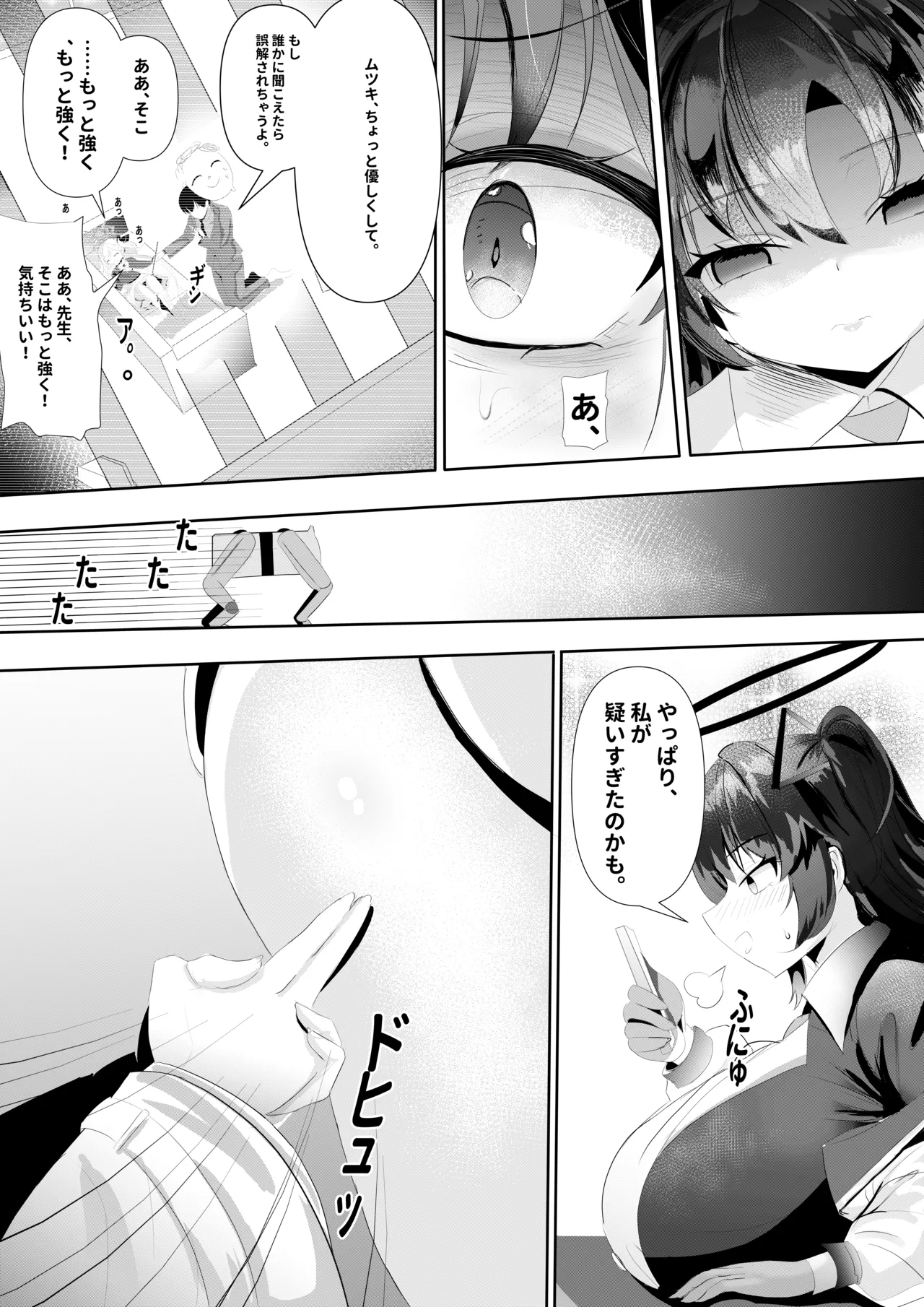 危険な愛 Page.8