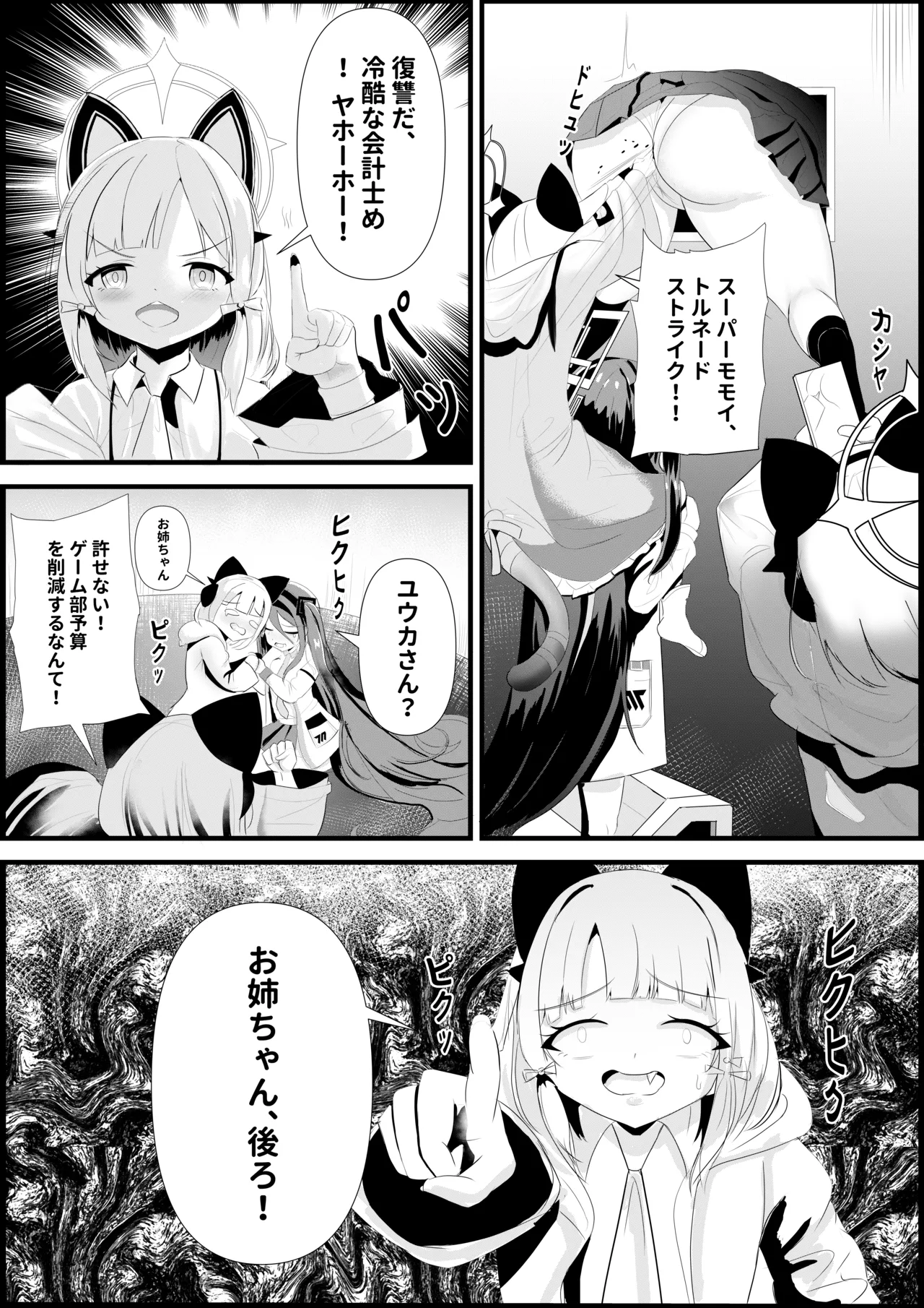 危険な愛 Page.9