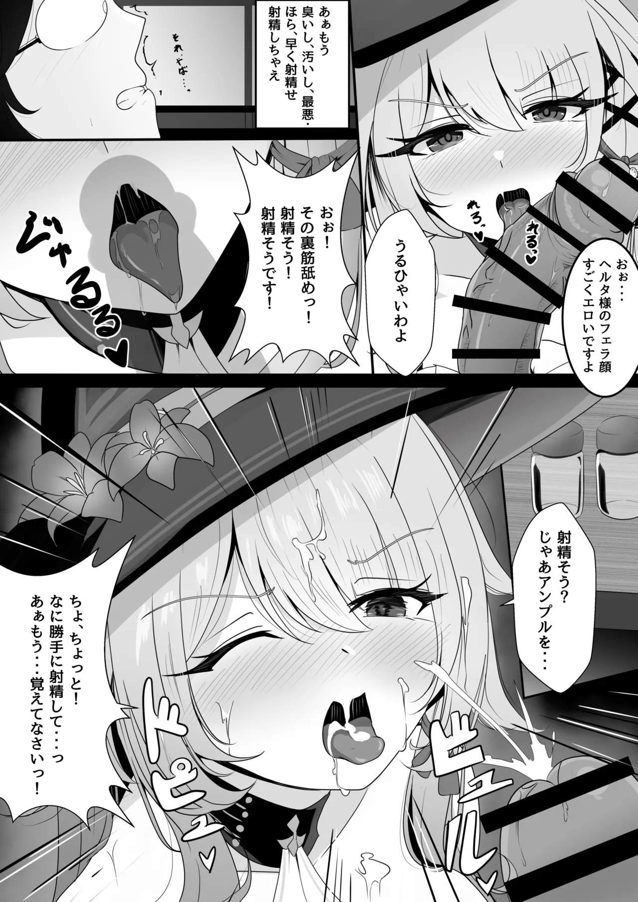 [西司創] 私(ミス・ヘルタ)が催眠なんかに負けるわけないでしょ！(崩壊:スターレイル) Page.10