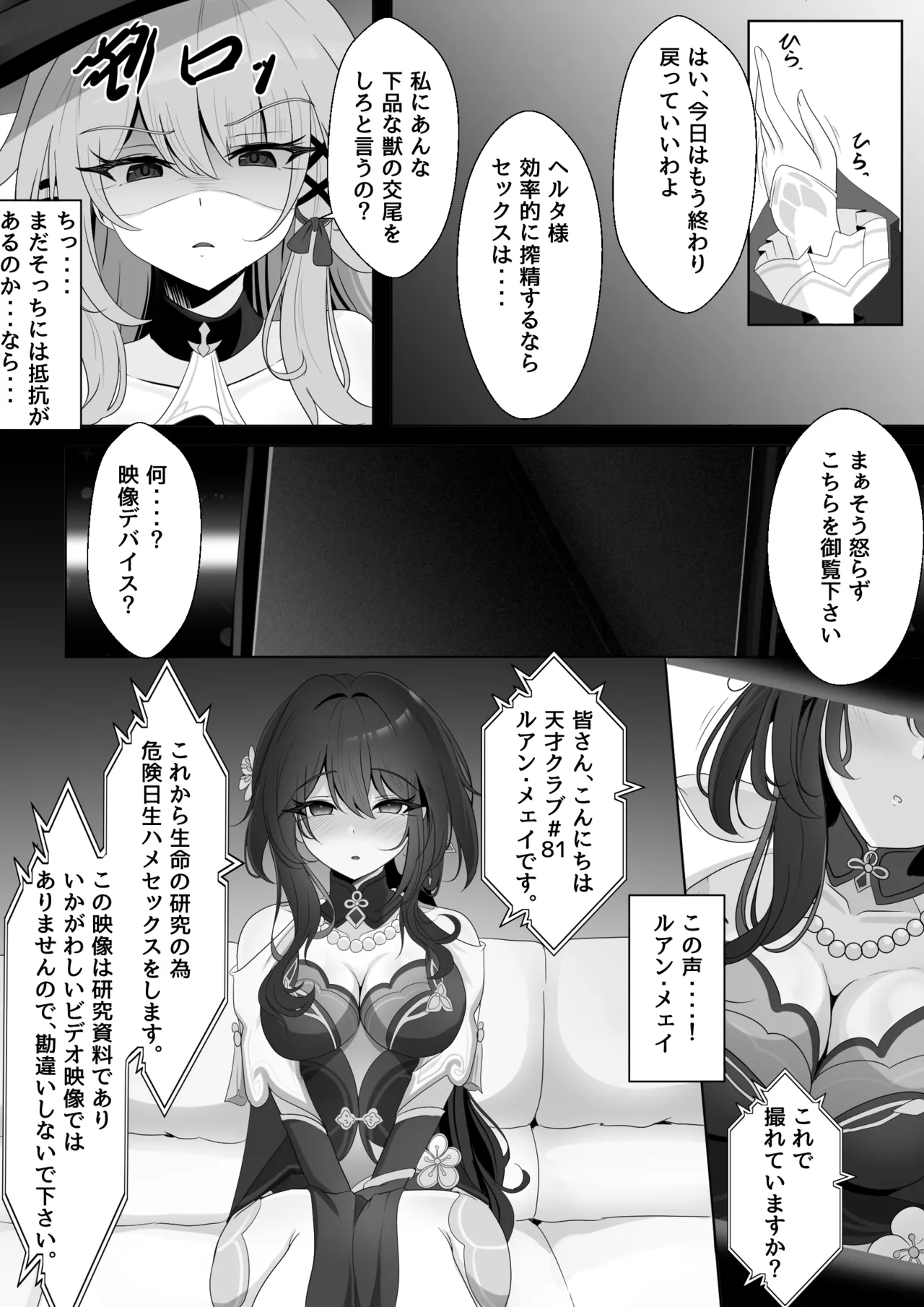 [西司創] 私(ミス・ヘルタ)が催眠なんかに負けるわけないでしょ！(崩壊:スターレイル) Page.15