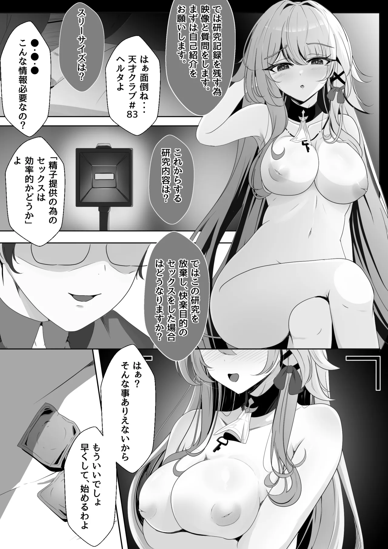 [西司創] 私(ミス・ヘルタ)が催眠なんかに負けるわけないでしょ！(崩壊:スターレイル) Page.19