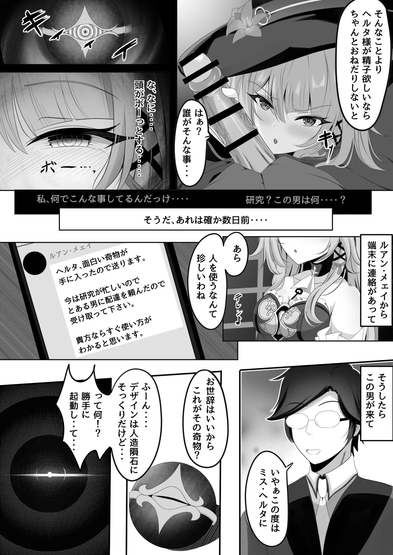 [西司創] 私(ミス・ヘルタ)が催眠なんかに負けるわけないでしょ！(崩壊:スターレイル) Page.6