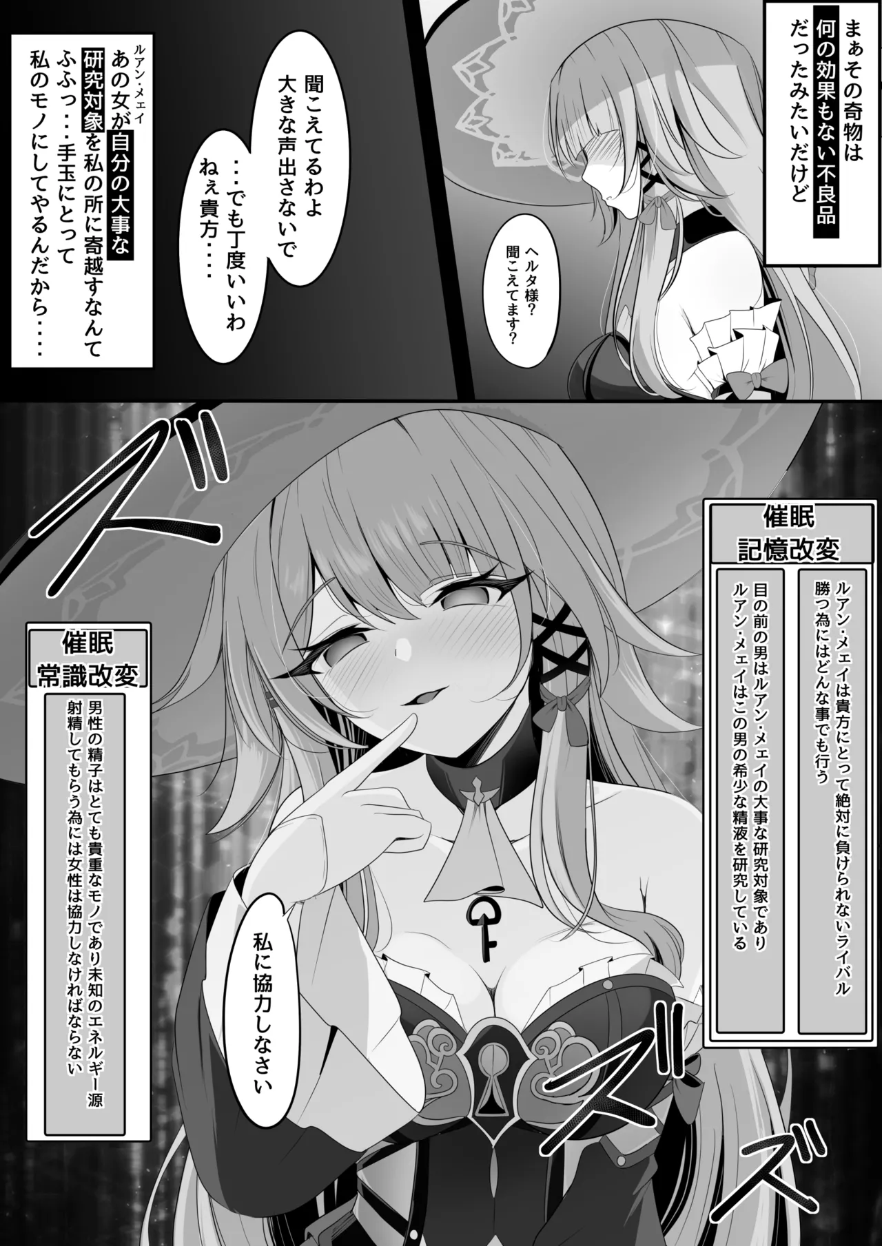 [西司創] 私(ミス・ヘルタ)が催眠なんかに負けるわけないでしょ！(崩壊:スターレイル) Page.7