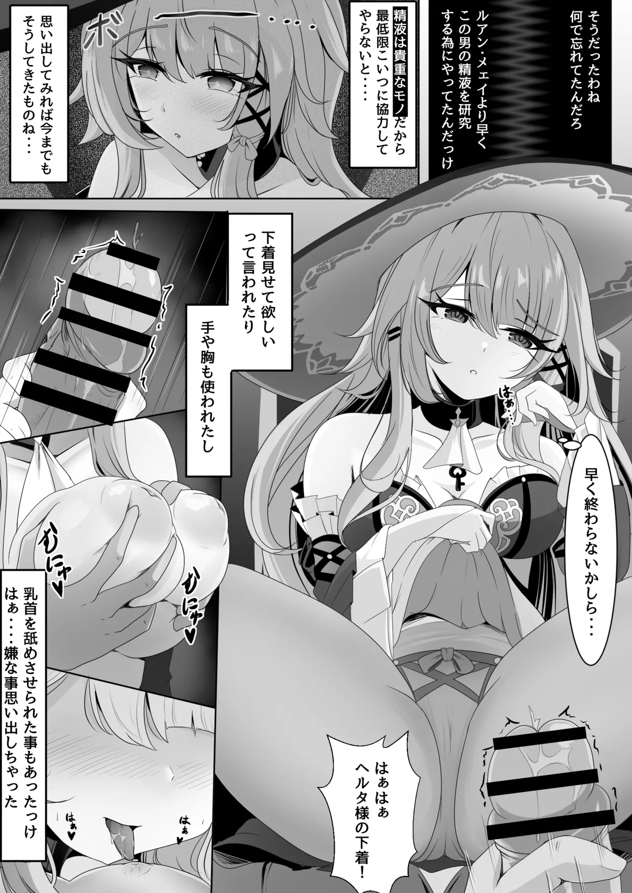 [西司創] 私(ミス・ヘルタ)が催眠なんかに負けるわけないでしょ！(崩壊:スターレイル) Page.8