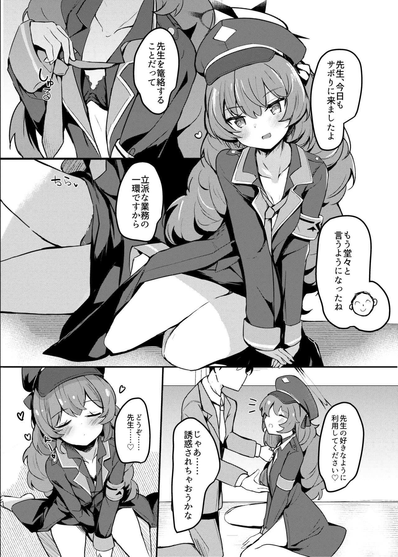 今日もイロハがサボりにきた。 Page.10