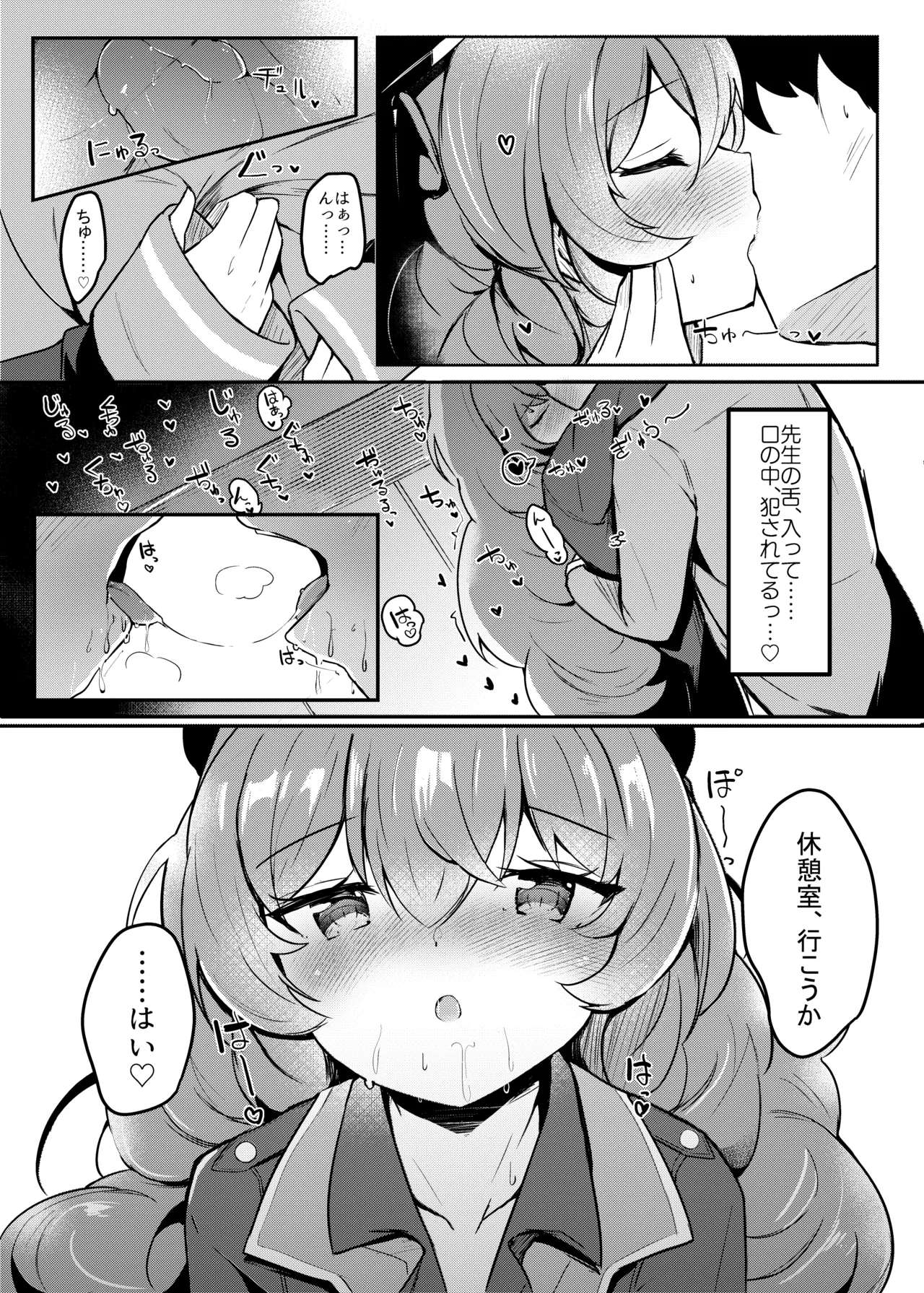 今日もイロハがサボりにきた。 Page.11