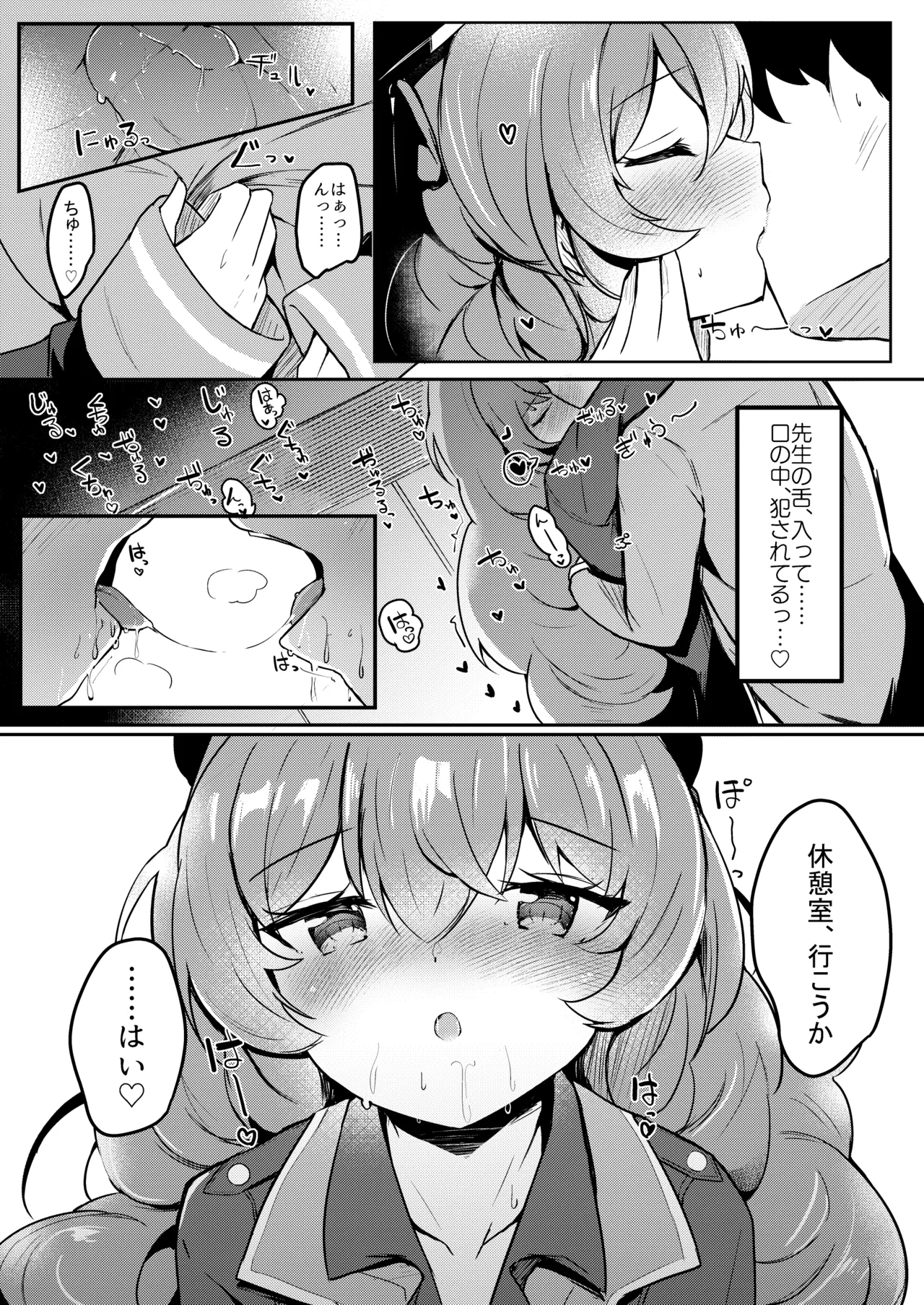今日もイロハがサボりにきた。 Page.3
