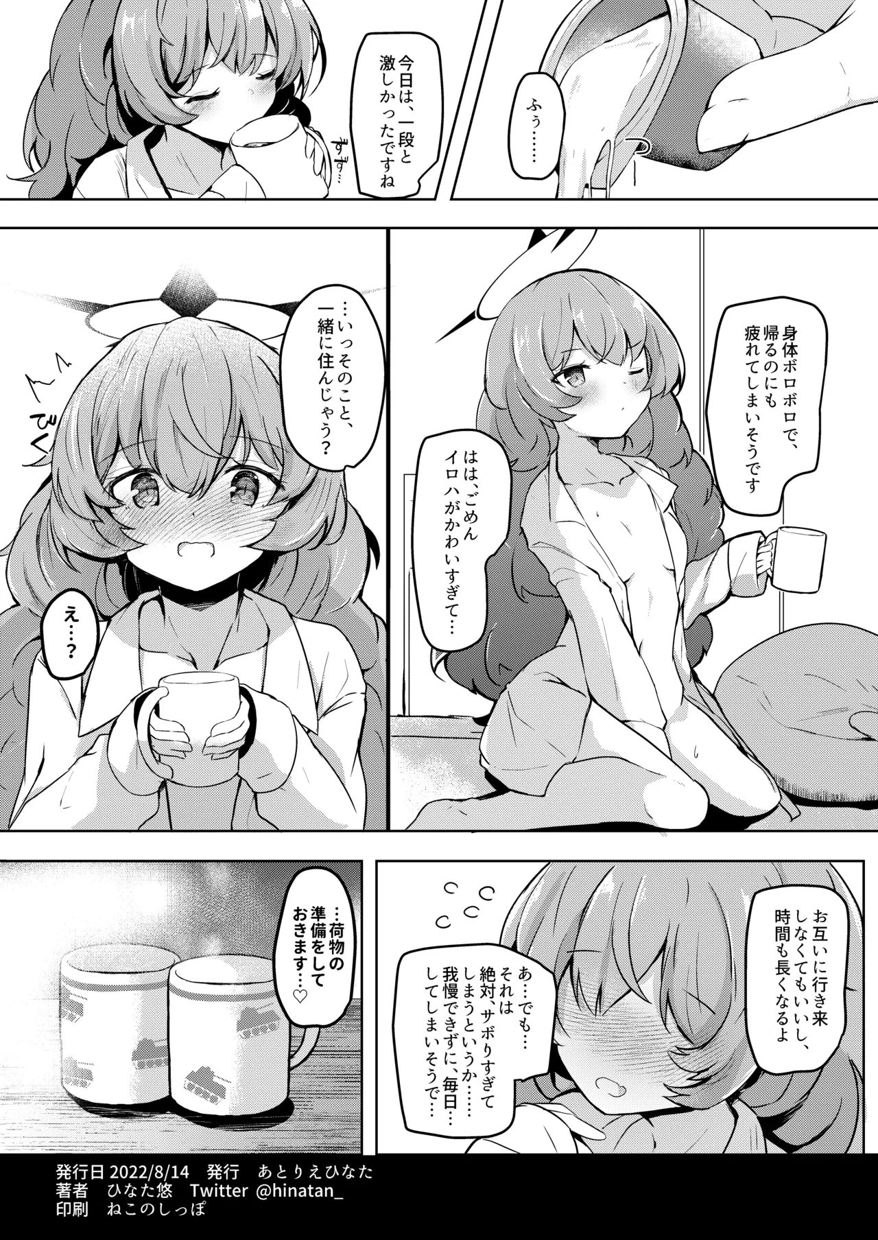 今日もイロハがサボりにきた。 Page.8