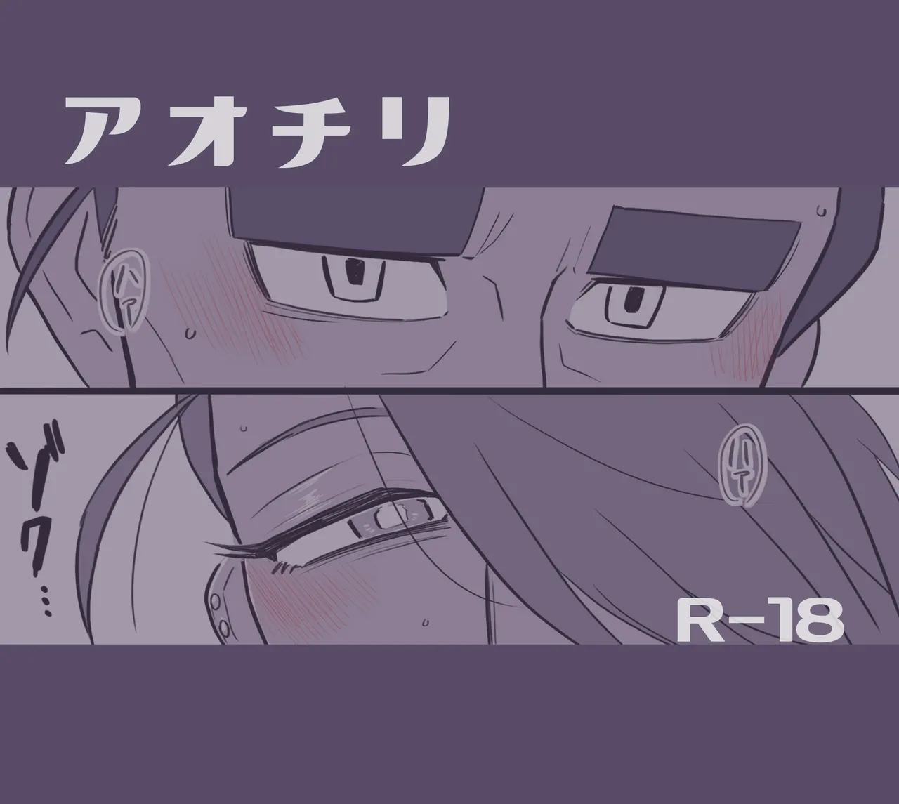 アオチリ