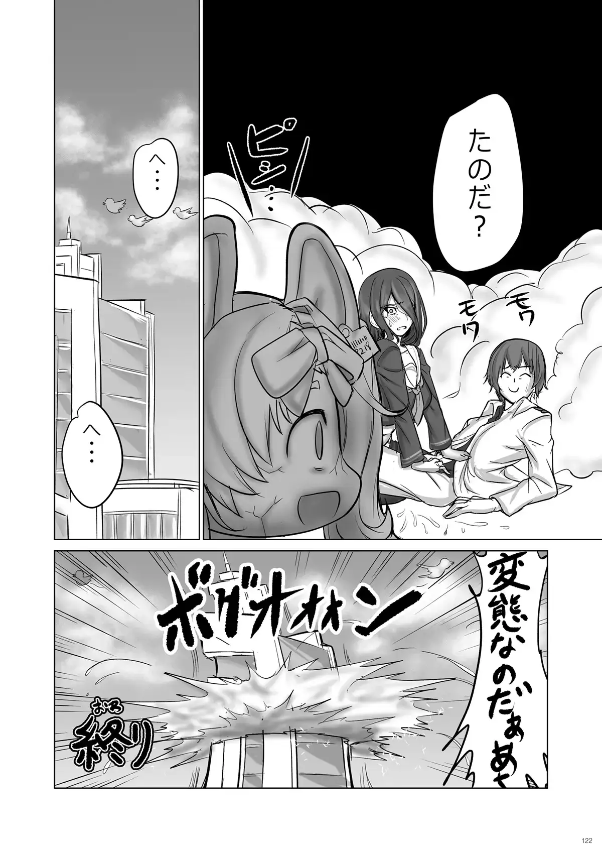 背中とお腹がくっついちゃう!! 体重9割減! サヤ印の痩せ薬!! Page.14