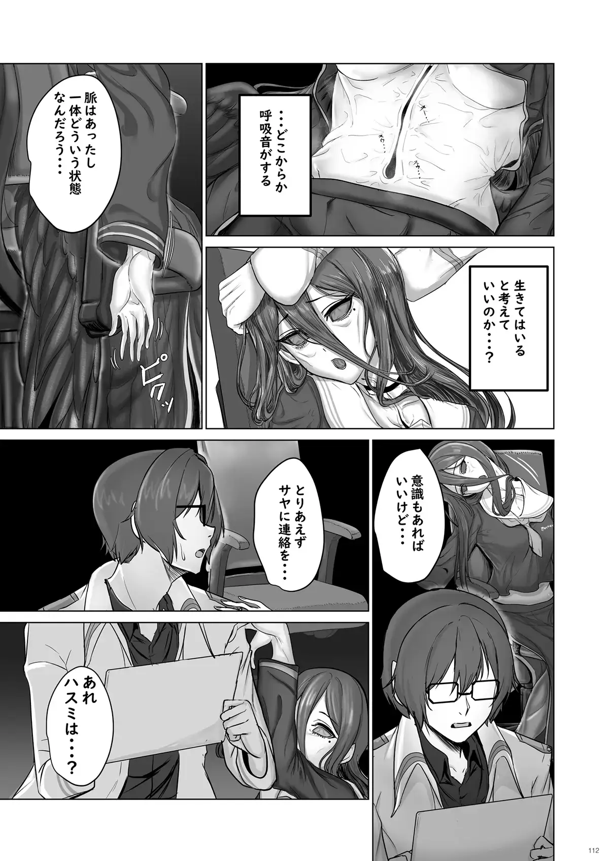 背中とお腹がくっついちゃう!! 体重9割減! サヤ印の痩せ薬!! Page.4