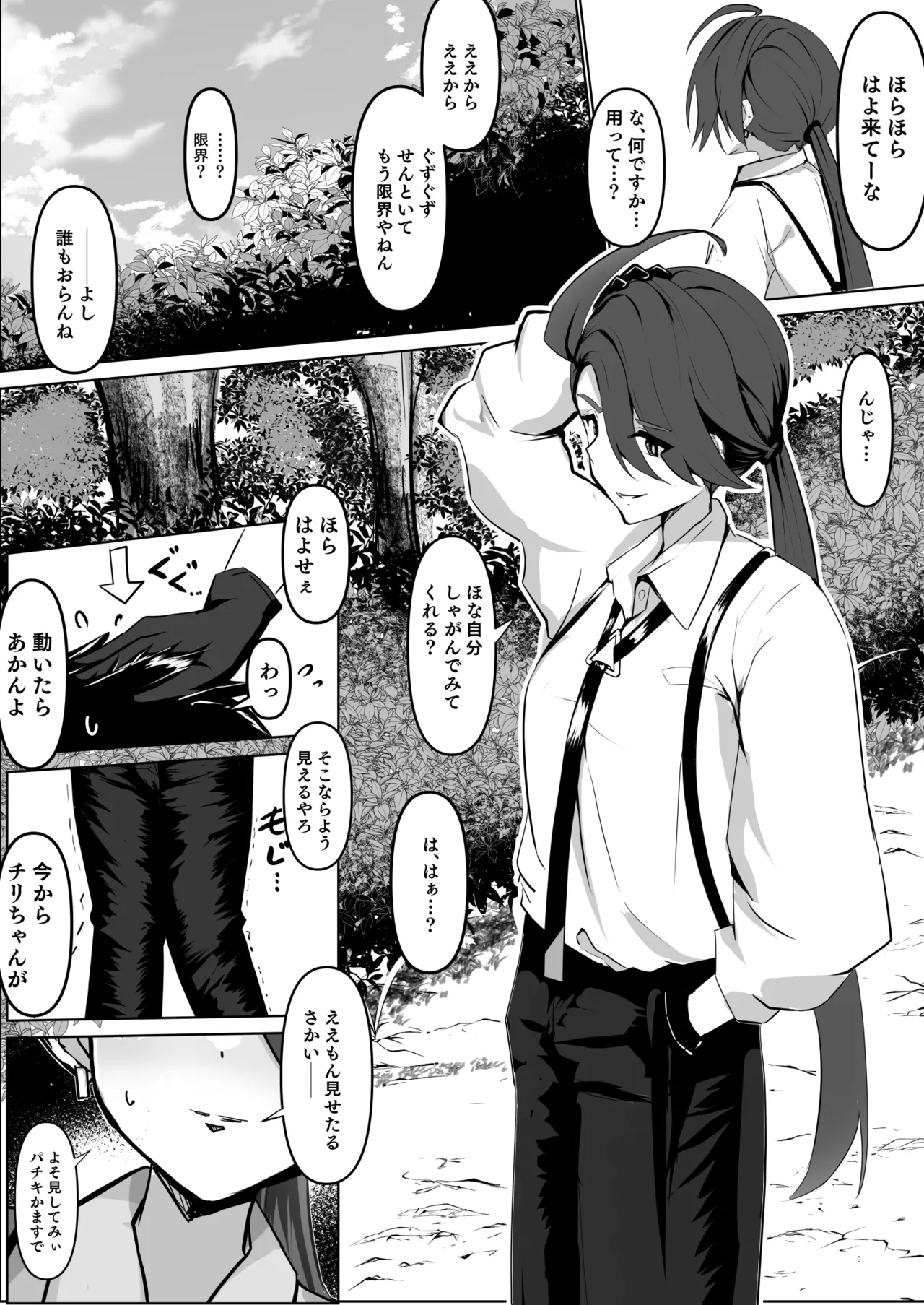 【skebリク作品】チリちゃんがお漏らし見せてくれるだけ