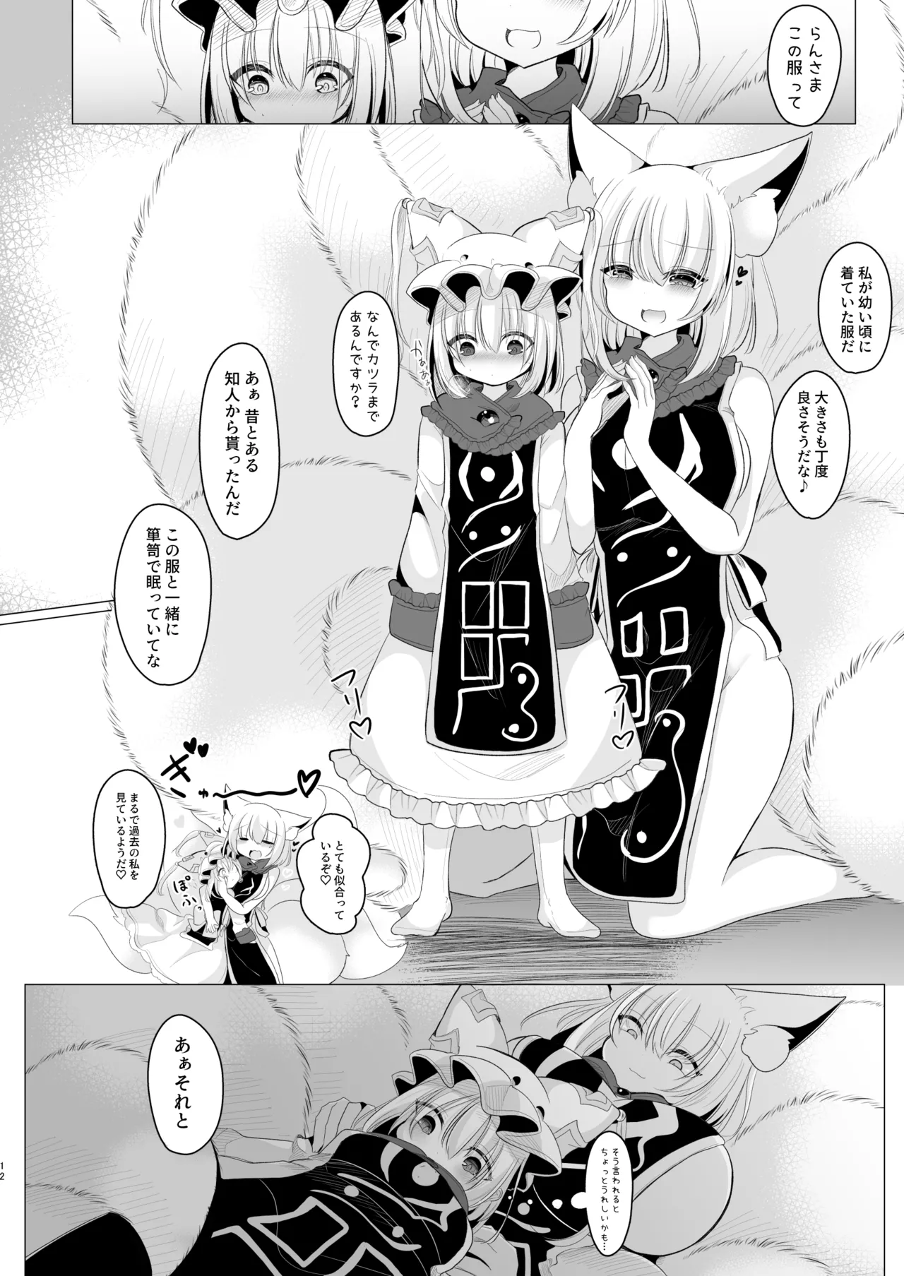 だいすきなひとのふくをきたひ Page.11