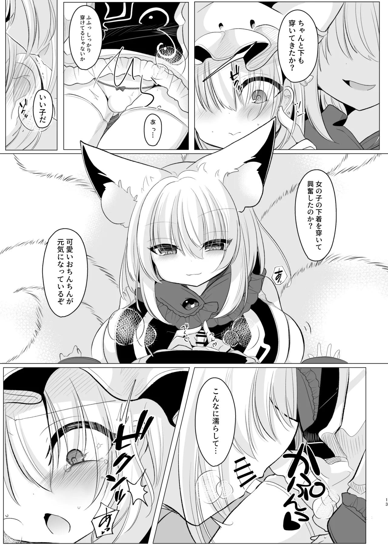 だいすきなひとのふくをきたひ Page.12
