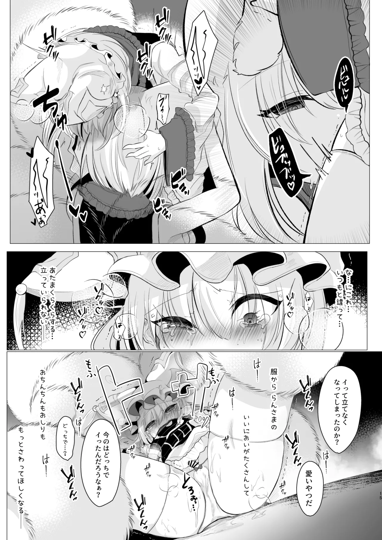 だいすきなひとのふくをきたひ Page.14