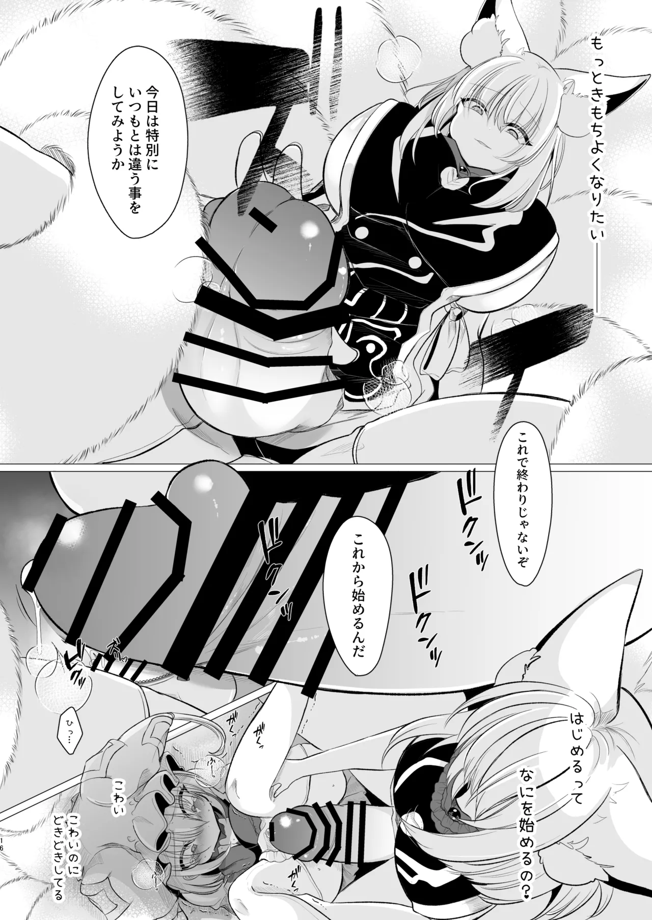 だいすきなひとのふくをきたひ Page.15