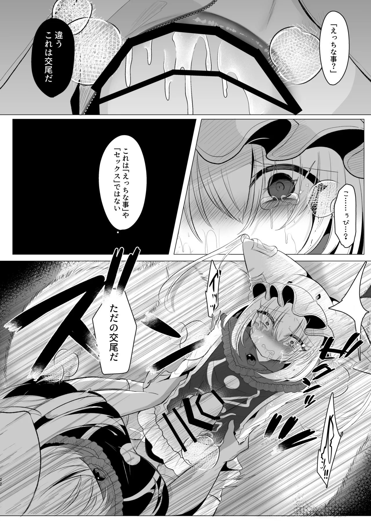 だいすきなひとのふくをきたひ Page.21