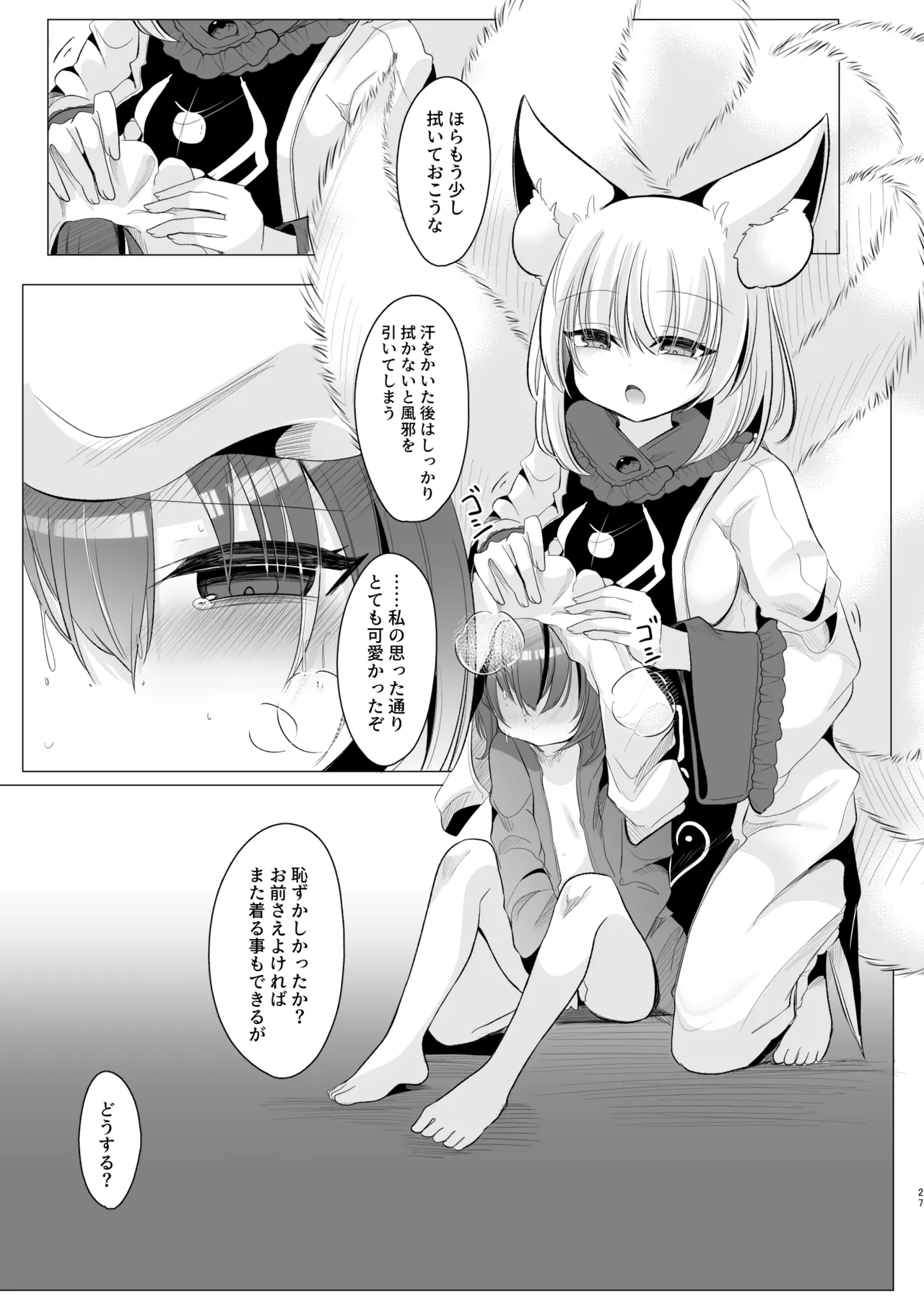 だいすきなひとのふくをきたひ Page.26