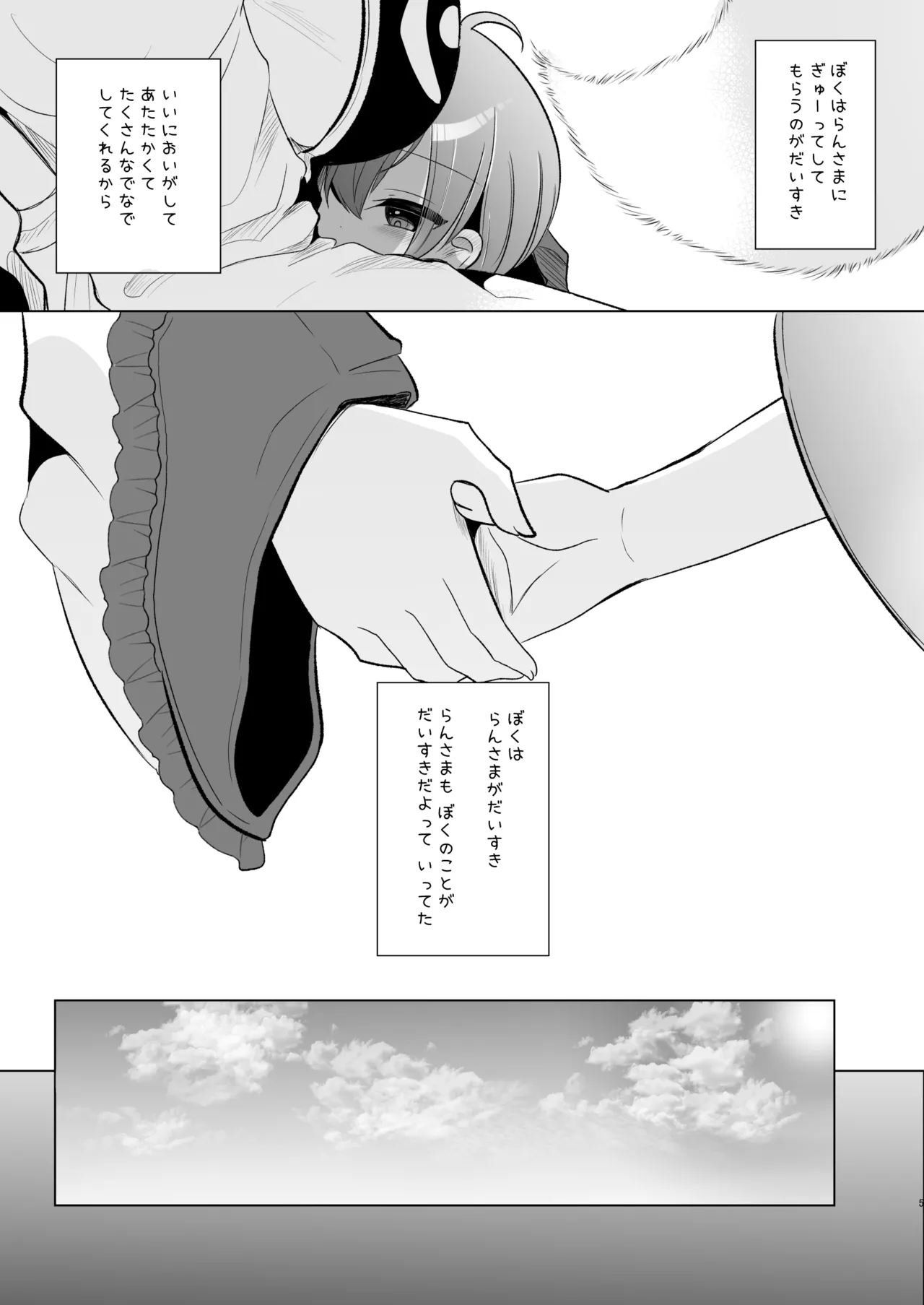 だいすきなひとのふくをきたひ Page.4
