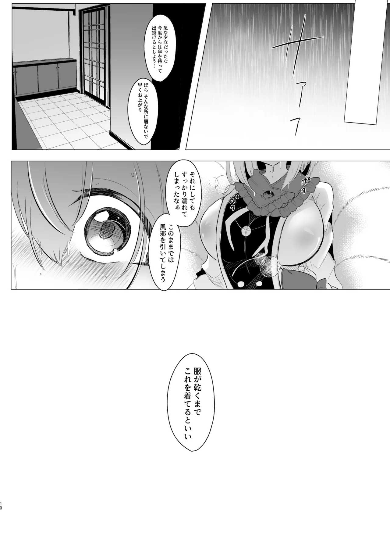 だいすきなひとのふくをきたひ Page.9