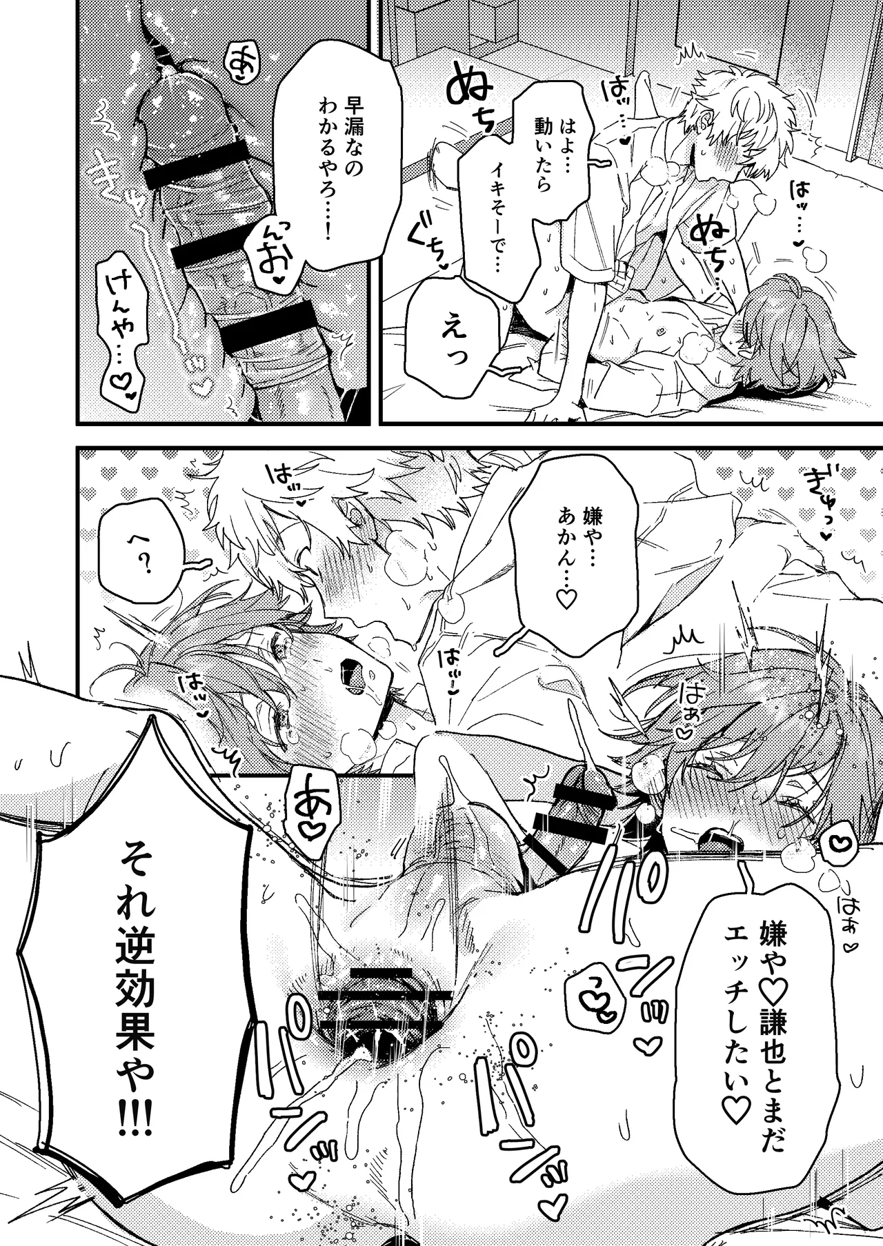 白石の初めてって俺やんな！？ Page.11