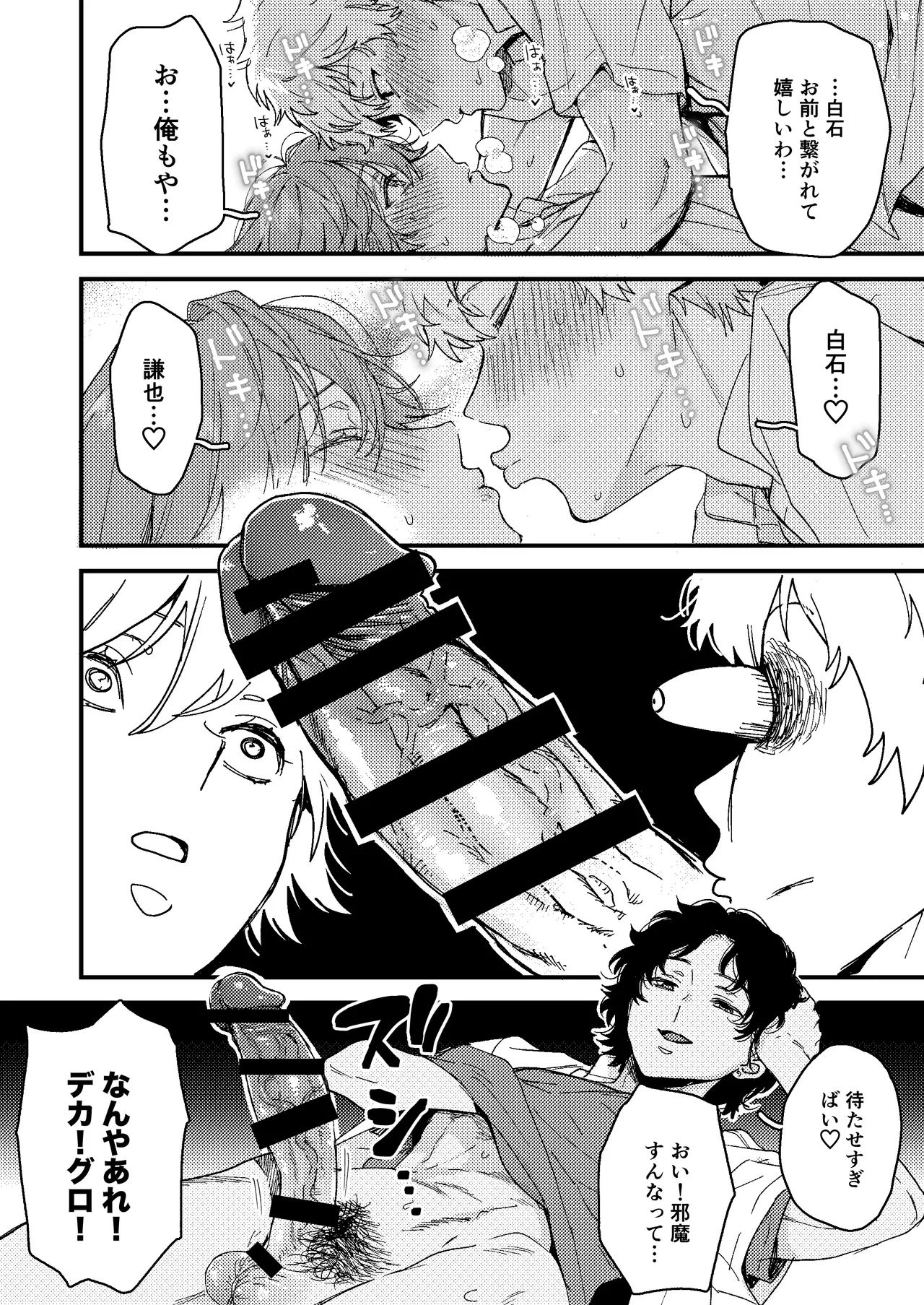 白石の初めてって俺やんな！？ Page.13