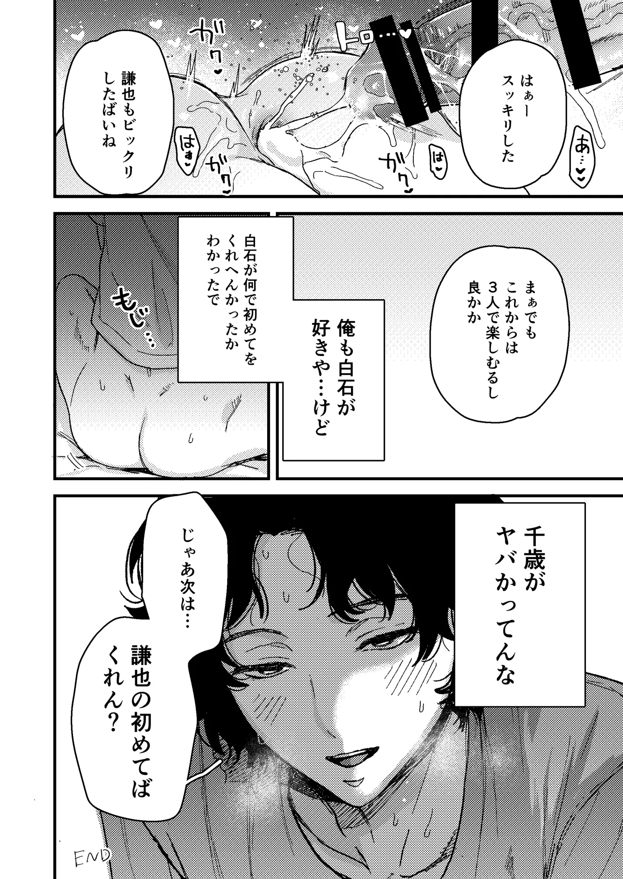 白石の初めてって俺やんな！？ Page.17