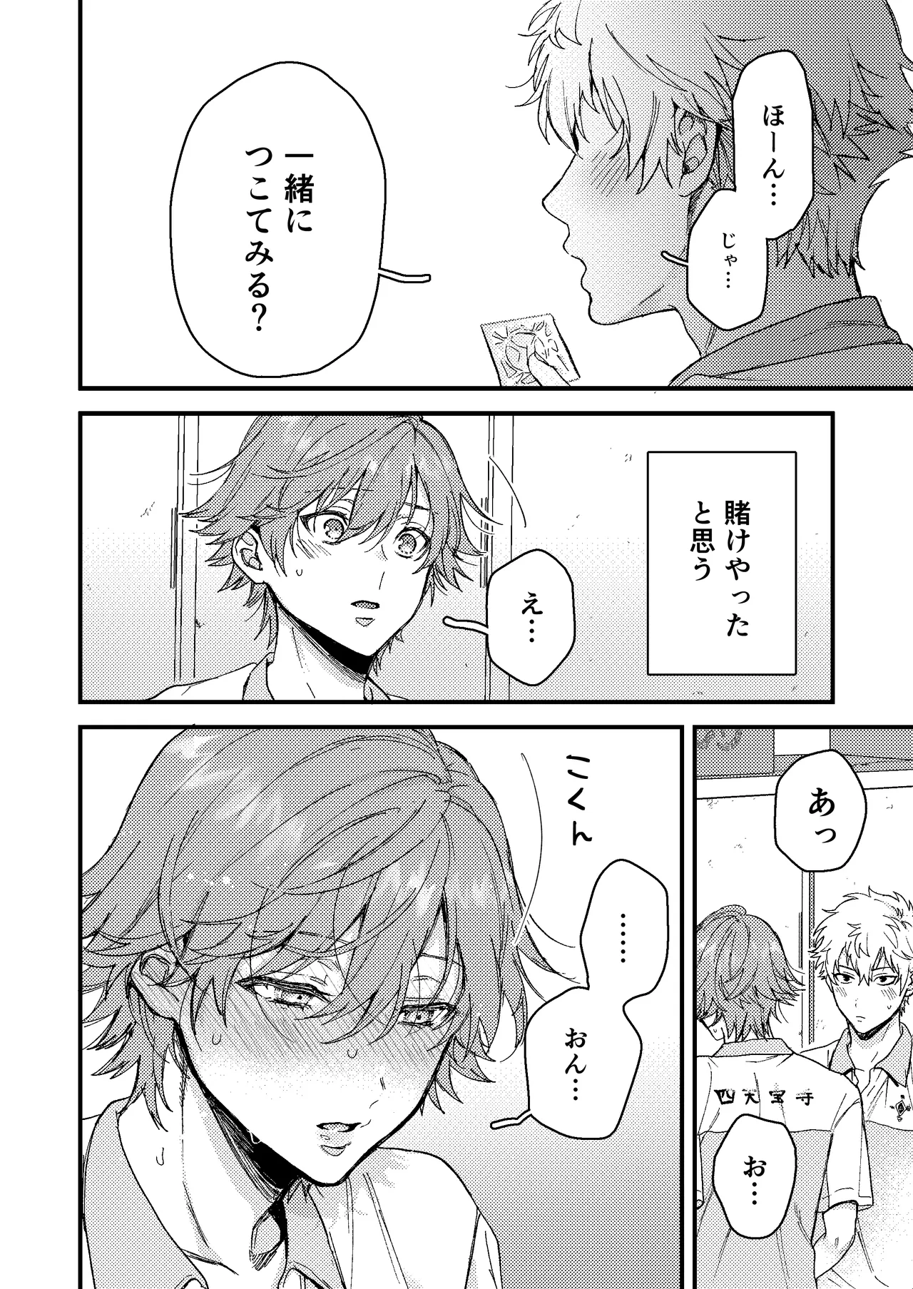 白石の初めてって俺やんな！？ Page.3