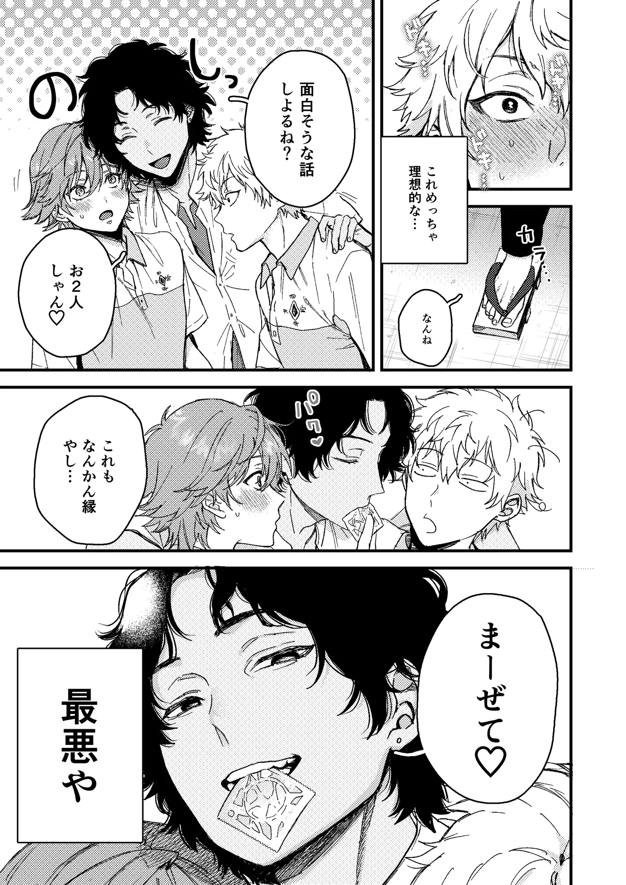 白石の初めてって俺やんな！？ Page.4