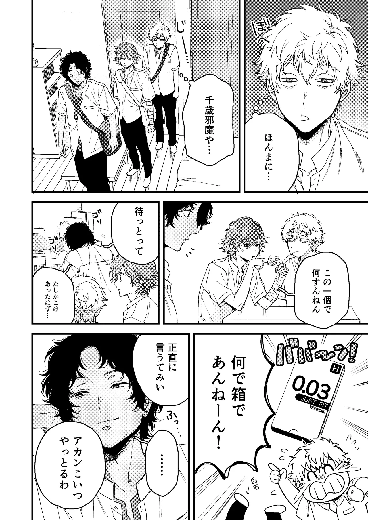 白石の初めてって俺やんな！？ Page.5