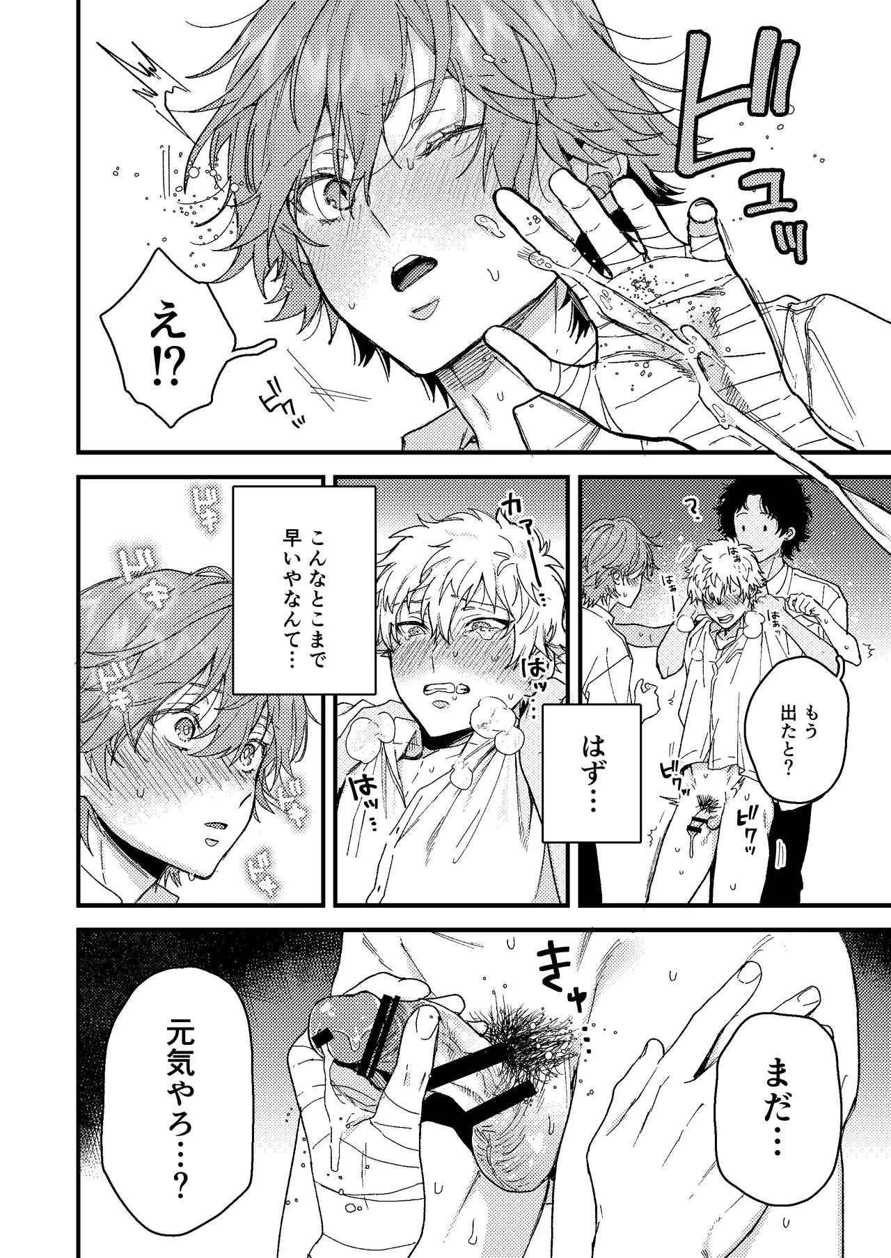 白石の初めてって俺やんな！？ Page.7