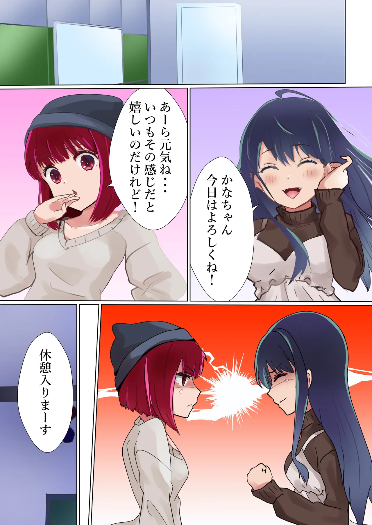 ライバル同士の闘い Page.11