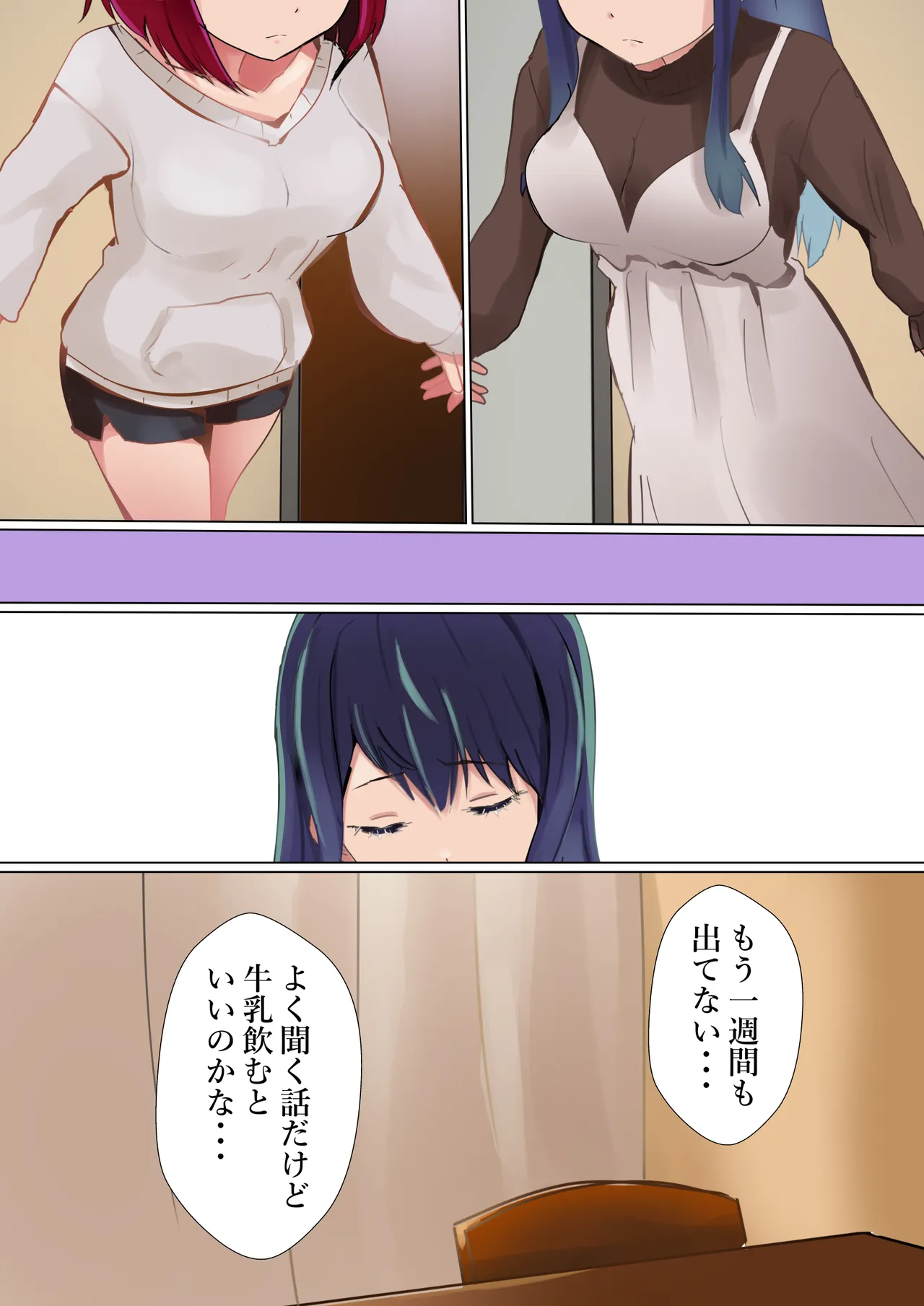 ライバル同士の闘い Page.2