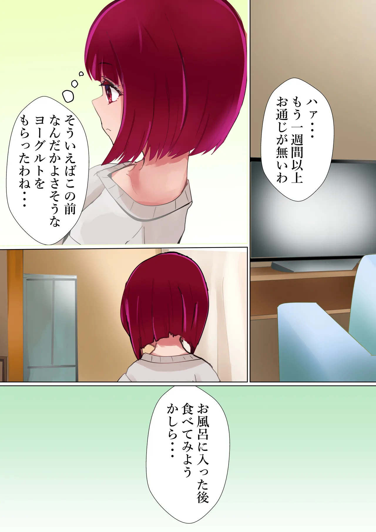 ライバル同士の闘い Page.4
