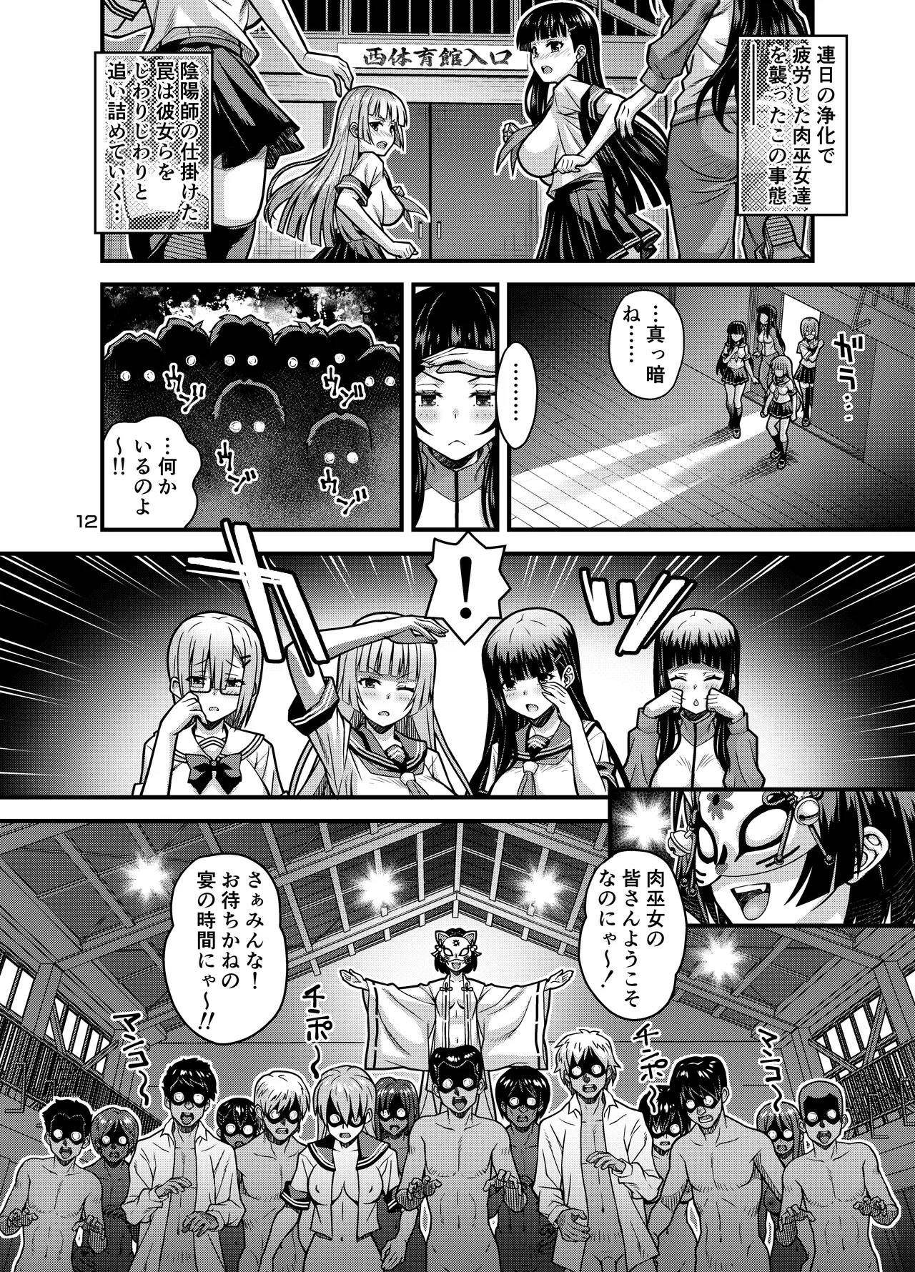 肉巫女の宴 拾 ～淫虐の狂渦～ Page.11