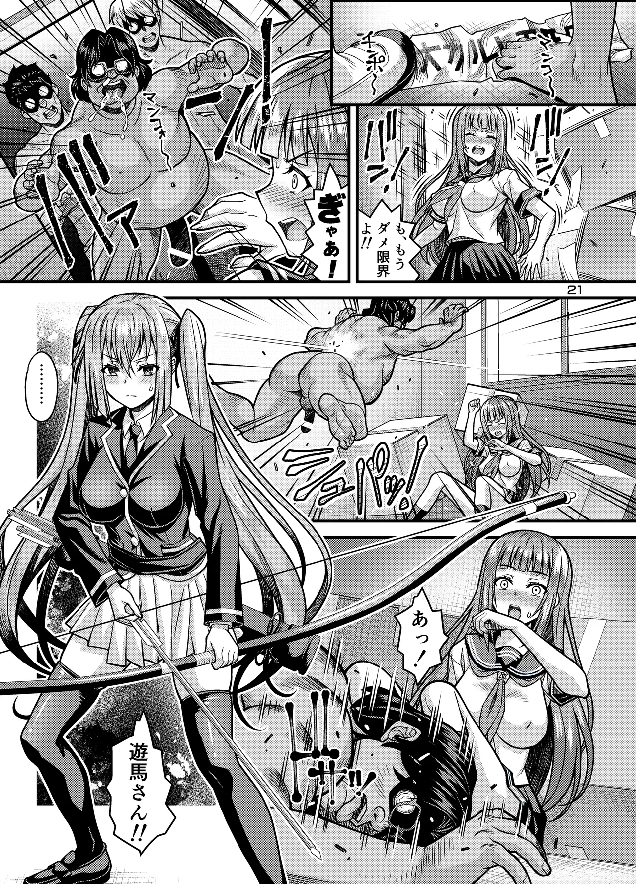 肉巫女の宴 拾 ～淫虐の狂渦～ Page.20