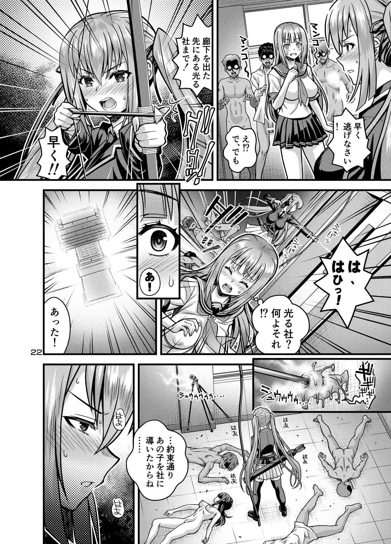 肉巫女の宴 拾 ～淫虐の狂渦～ Page.21