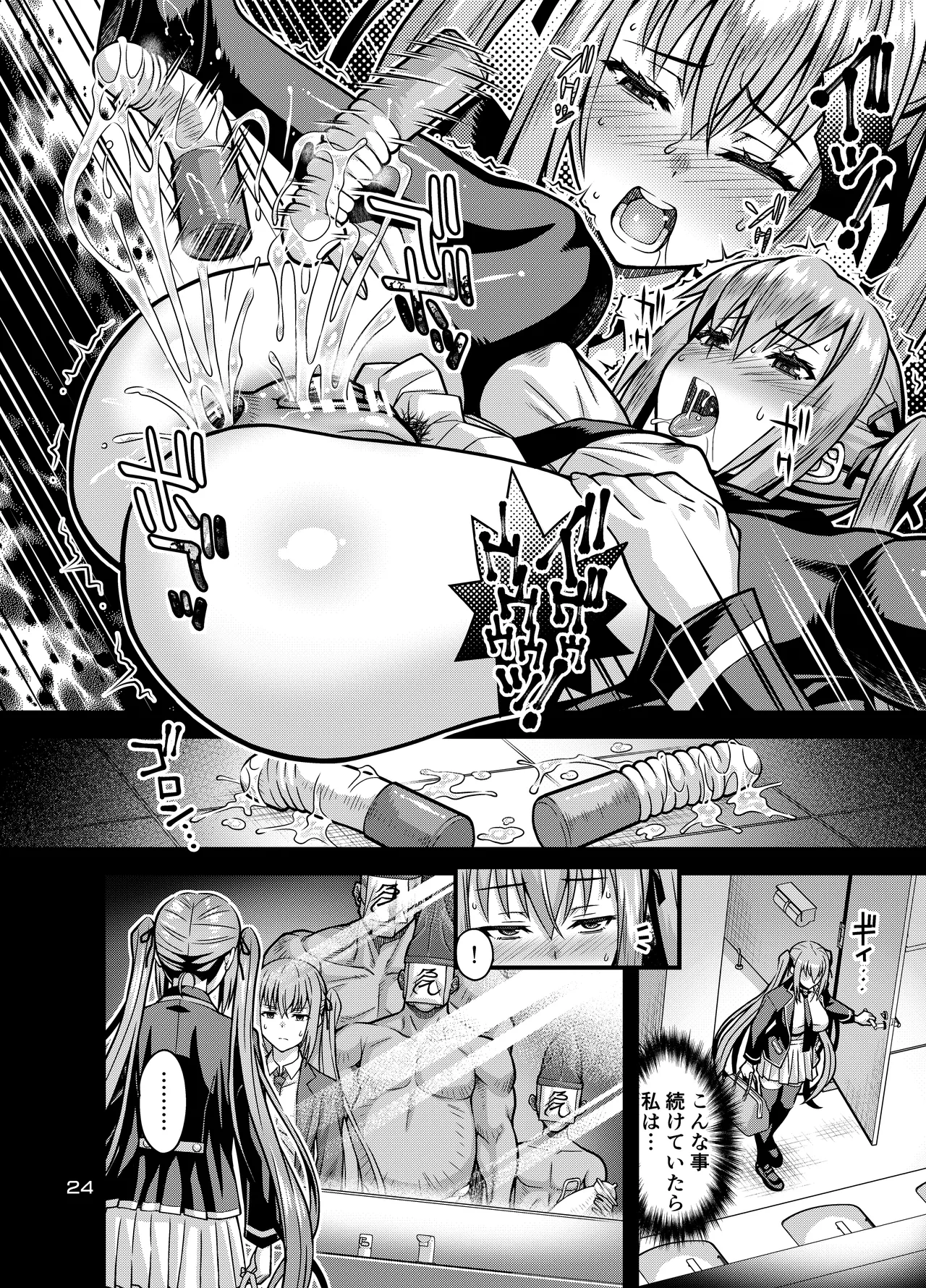 肉巫女の宴 拾 ～淫虐の狂渦～ Page.23