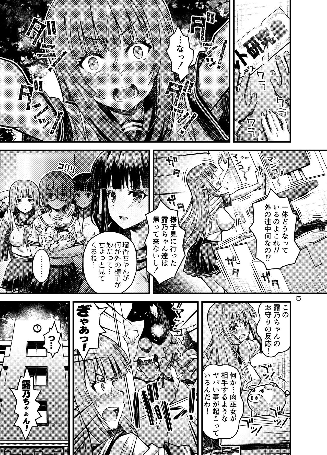 肉巫女の宴 拾 ～淫虐の狂渦～ Page.4