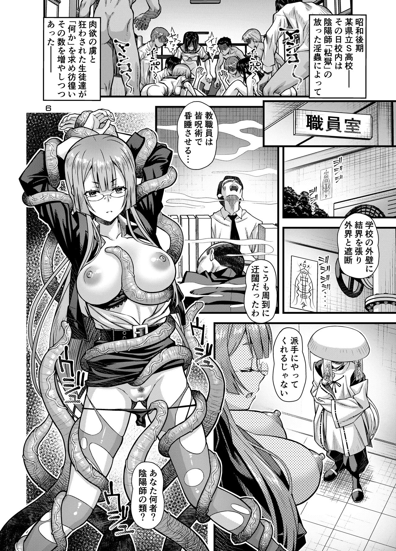 肉巫女の宴 拾 ～淫虐の狂渦～ Page.5