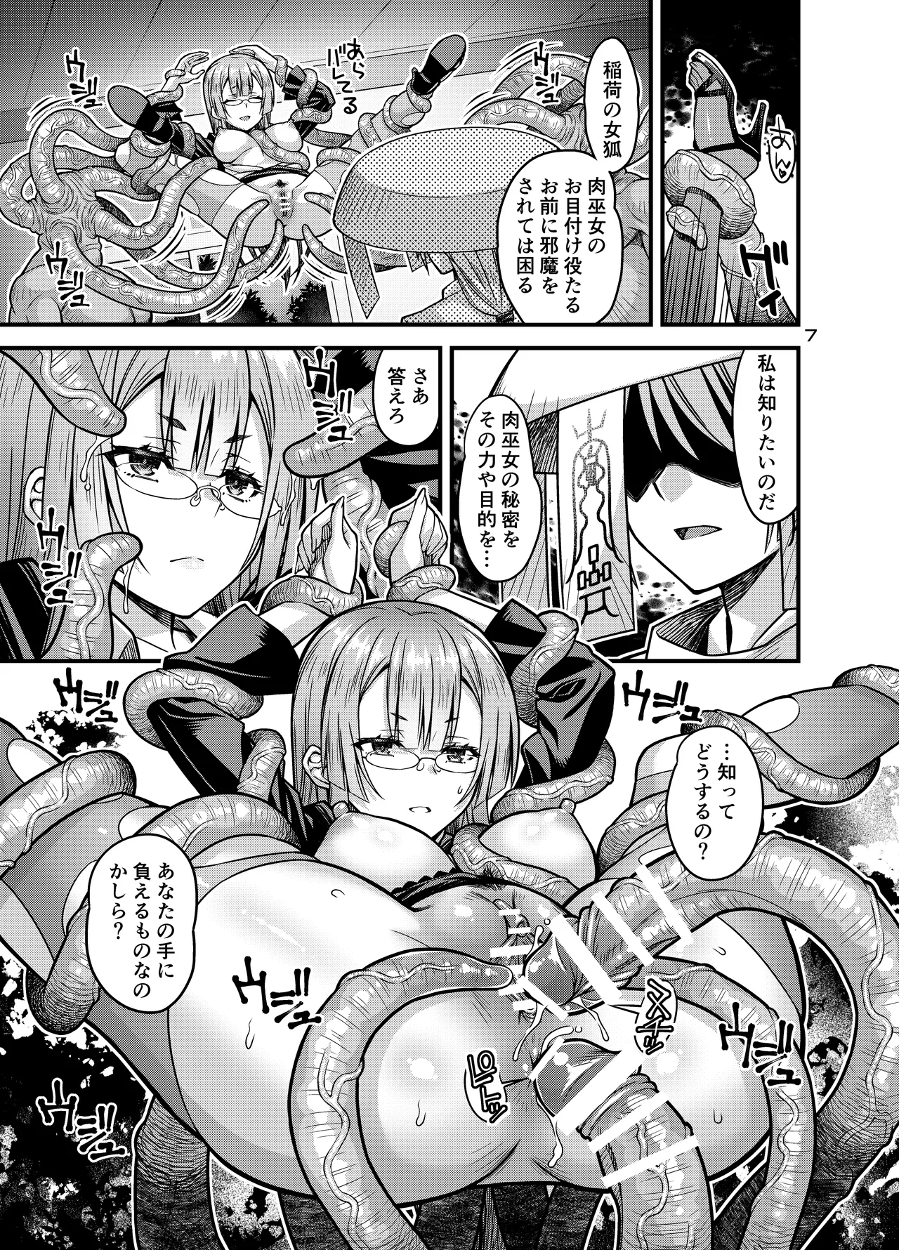 肉巫女の宴 拾 ～淫虐の狂渦～ Page.6
