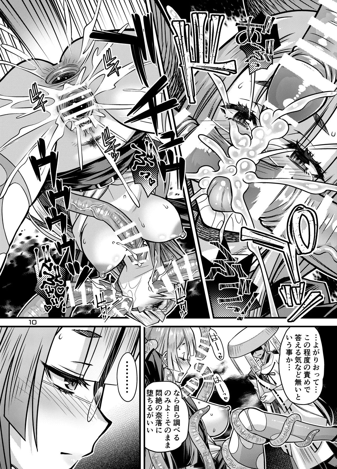 肉巫女の宴 拾 ～淫虐の狂渦～ Page.9