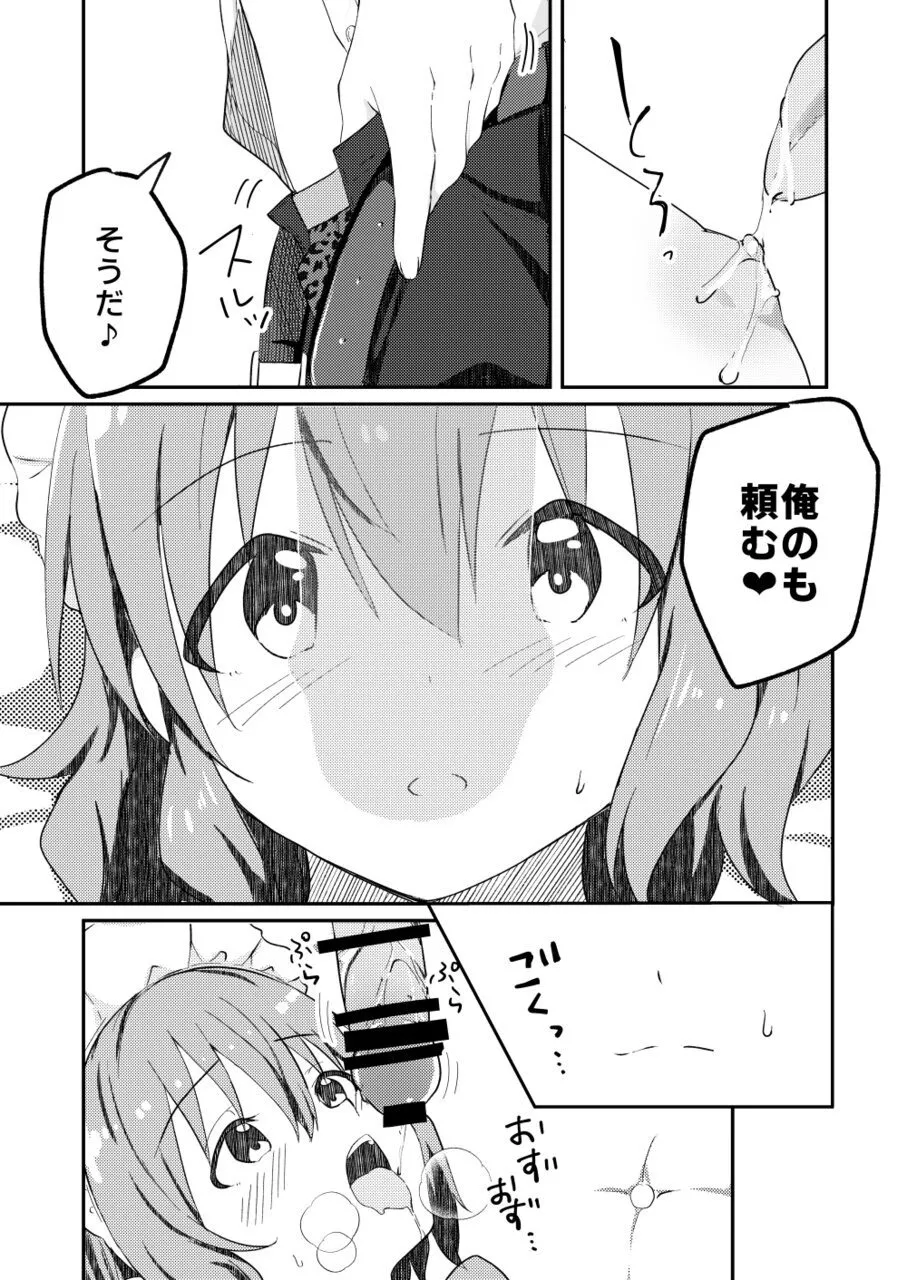 校内一の美少年と×××した話3【前編】 Page.11
