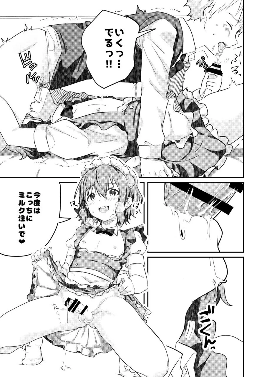 校内一の美少年と×××した話3【前編】 Page.13