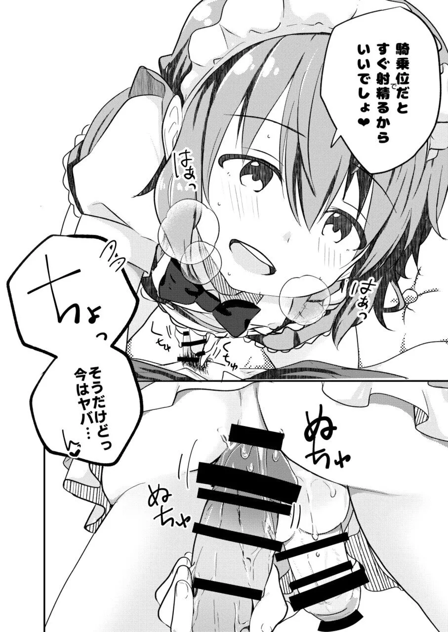 校内一の美少年と×××した話3【前編】 Page.14