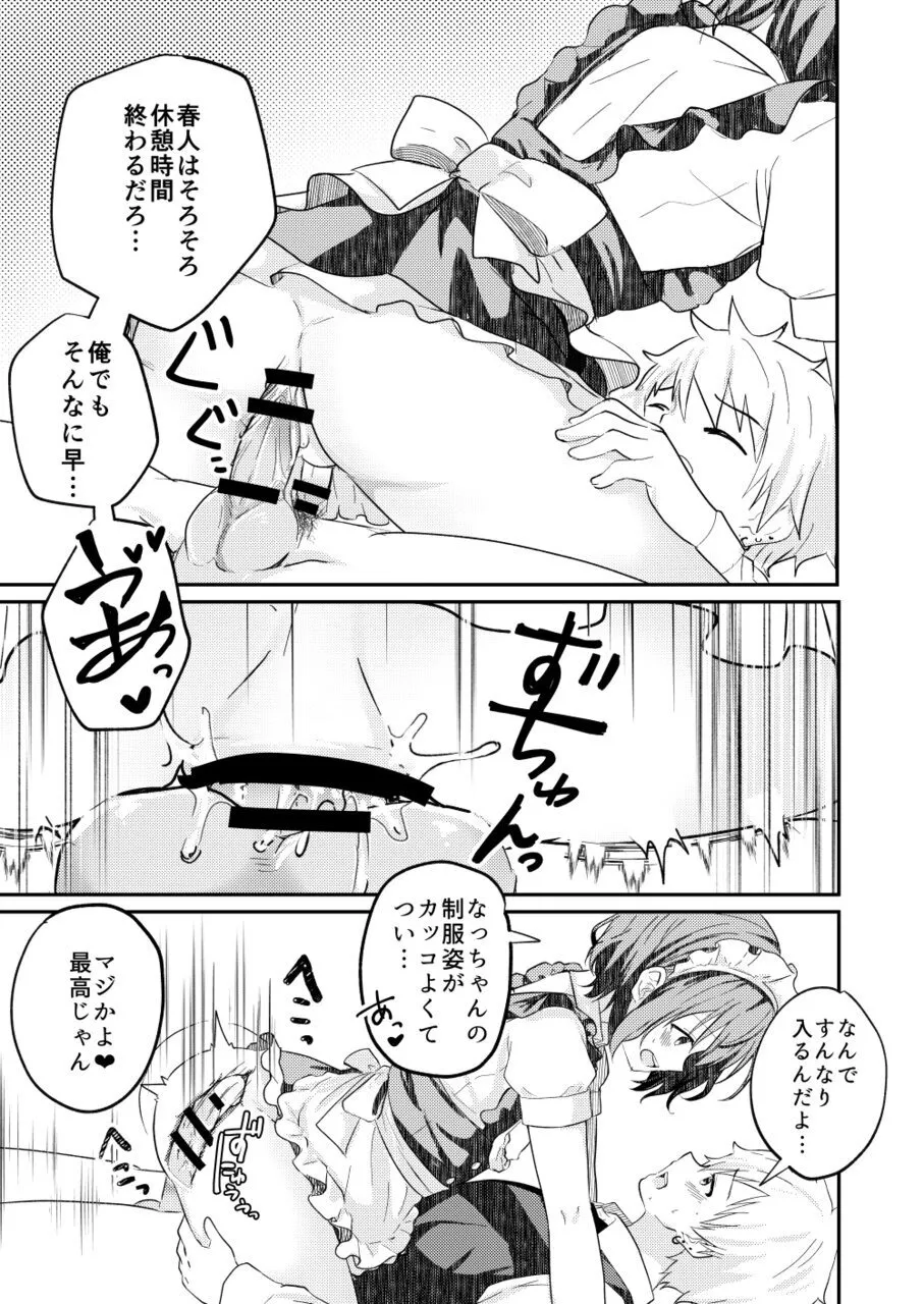校内一の美少年と×××した話3【前編】 Page.15