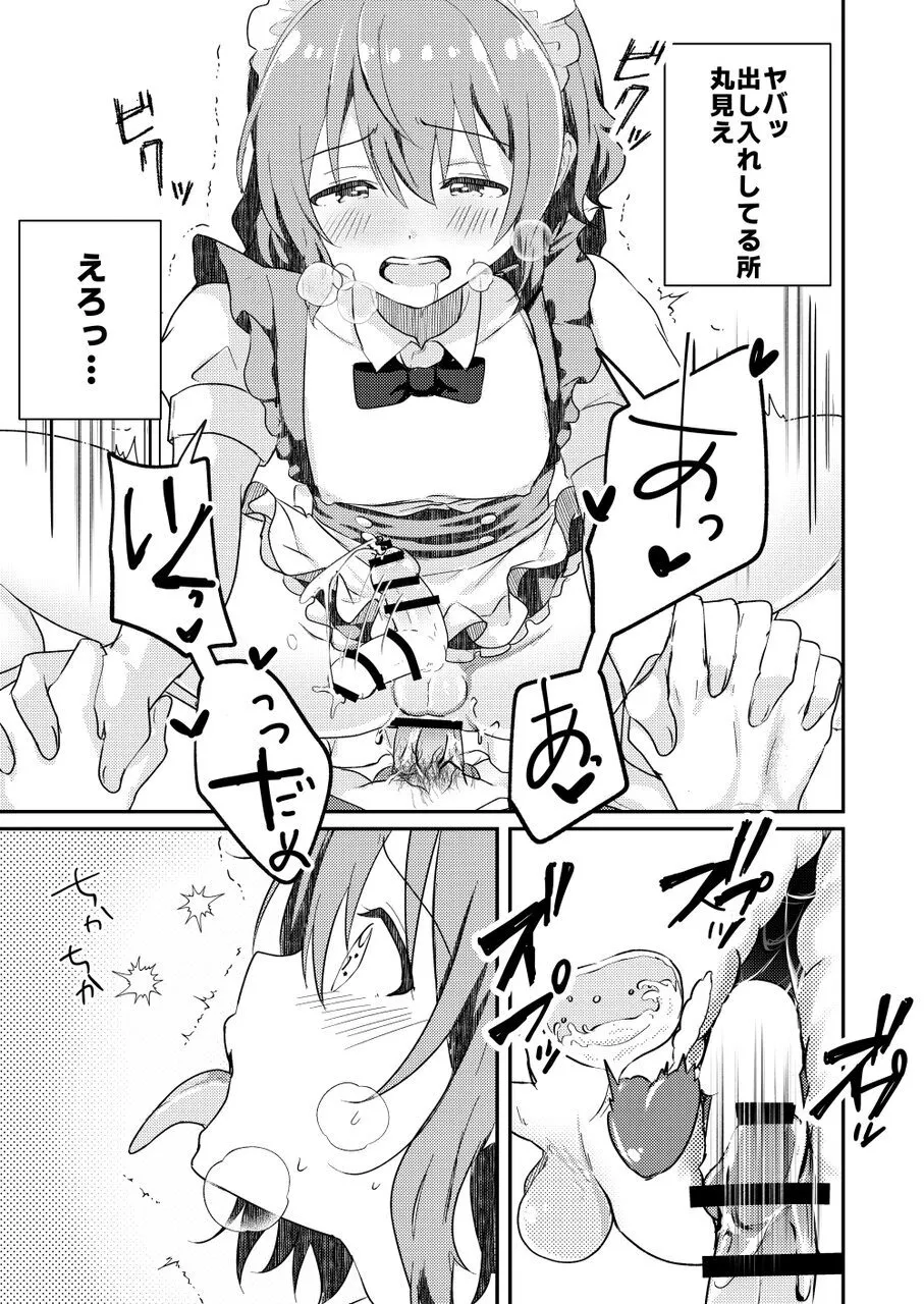 校内一の美少年と×××した話3【前編】 Page.17