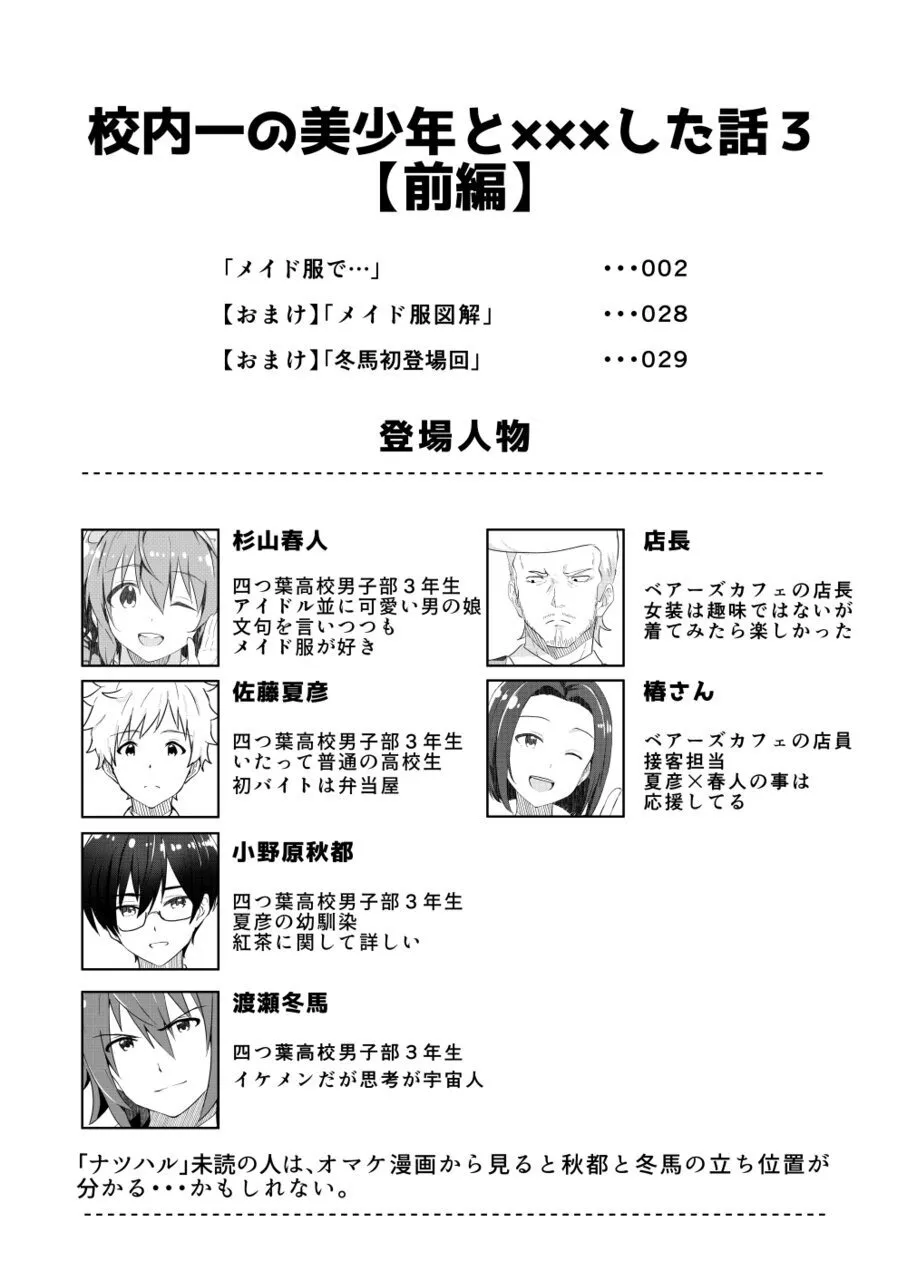 校内一の美少年と×××した話3【前編】 Page.2