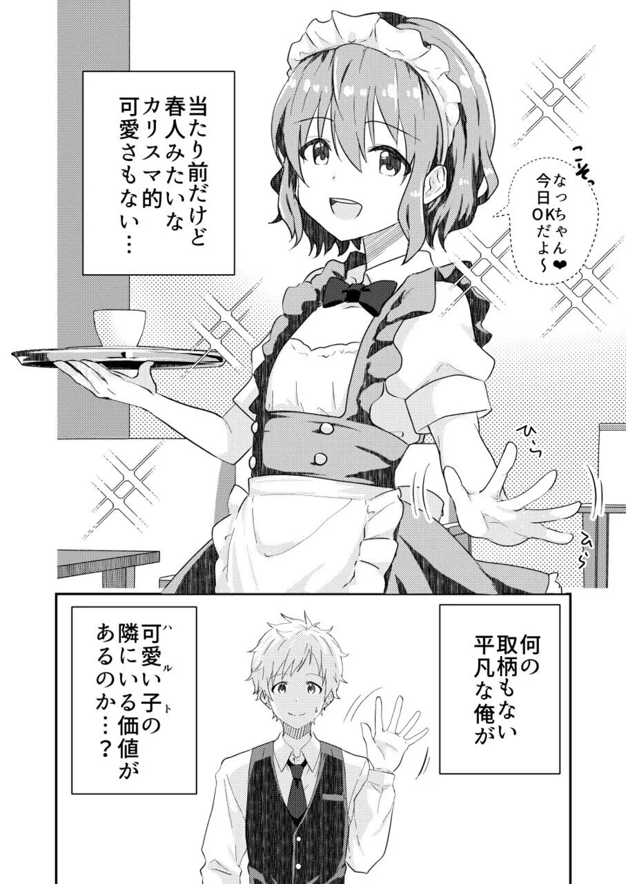 校内一の美少年と×××した話3【前編】 Page.20