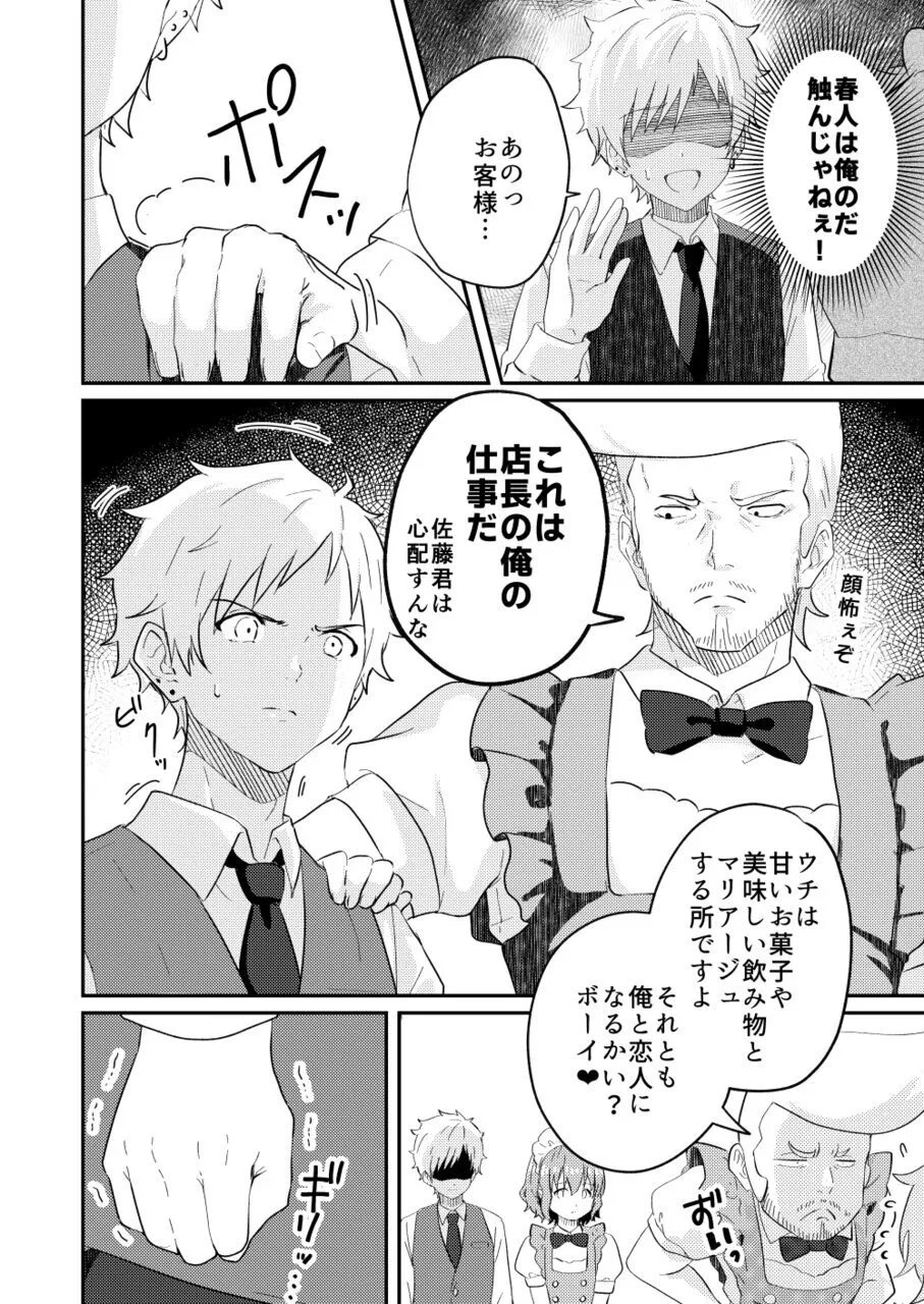 校内一の美少年と×××した話3【前編】 Page.22